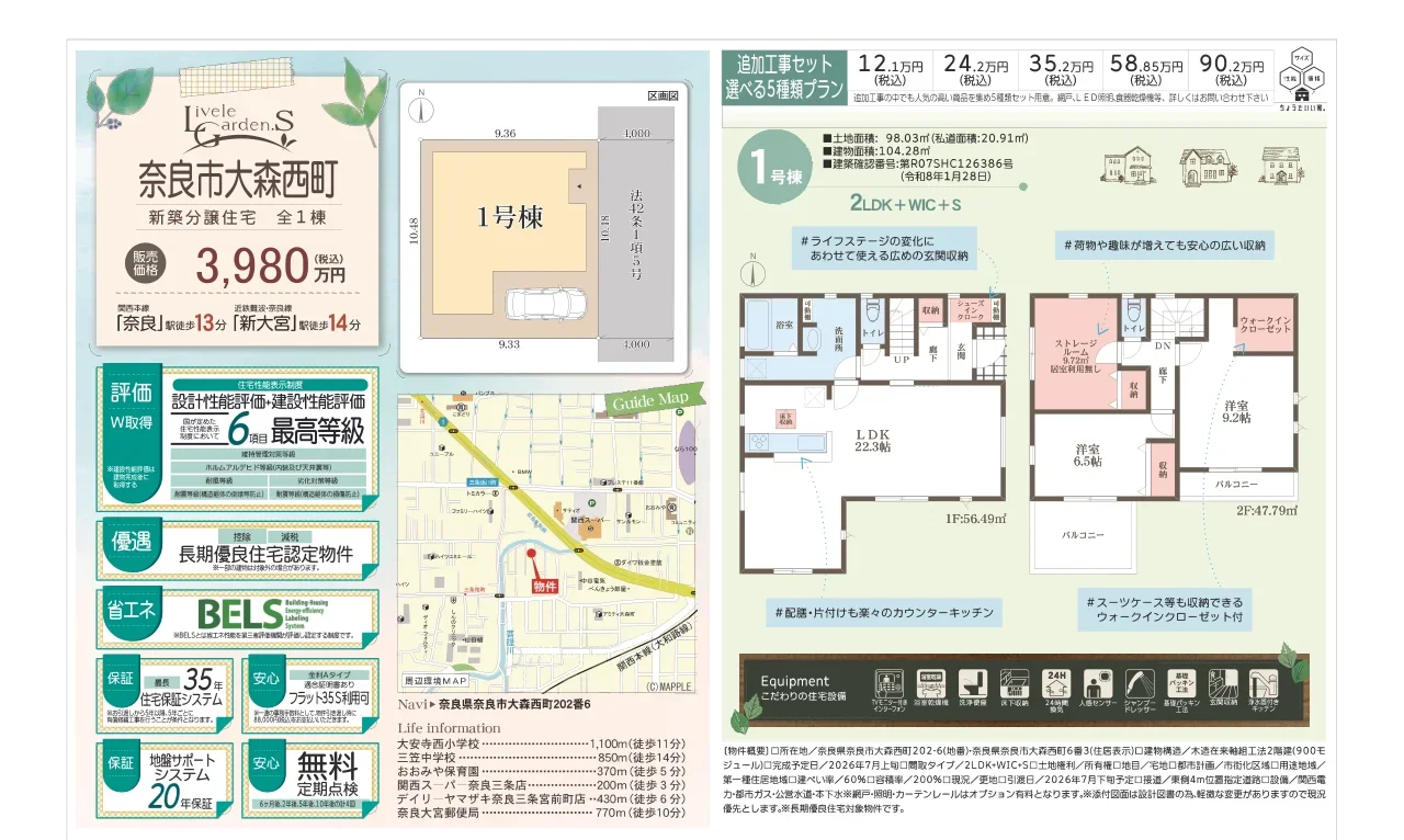 Brand New 2-Bedroom House in Omorinishimachi 2