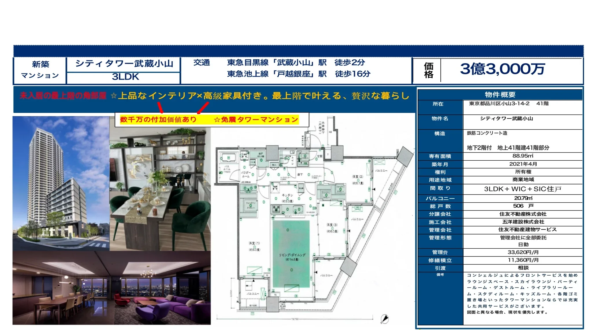 シティタワー武蔵小山 10