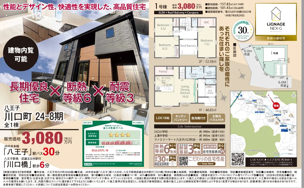 Brand New 3-Bedroom House in Tatemachi 9