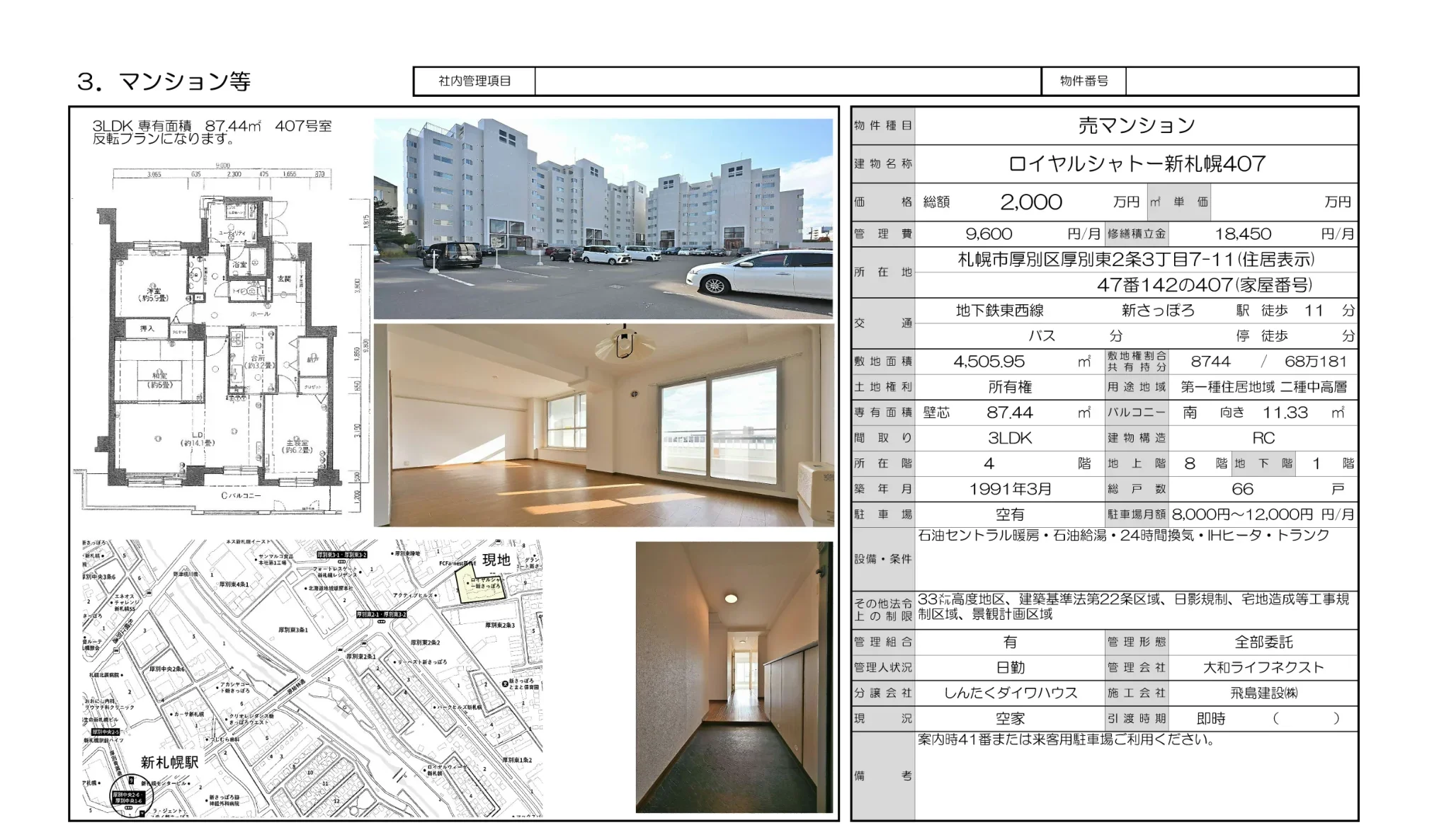 ロイヤルシャトー新札幌 0