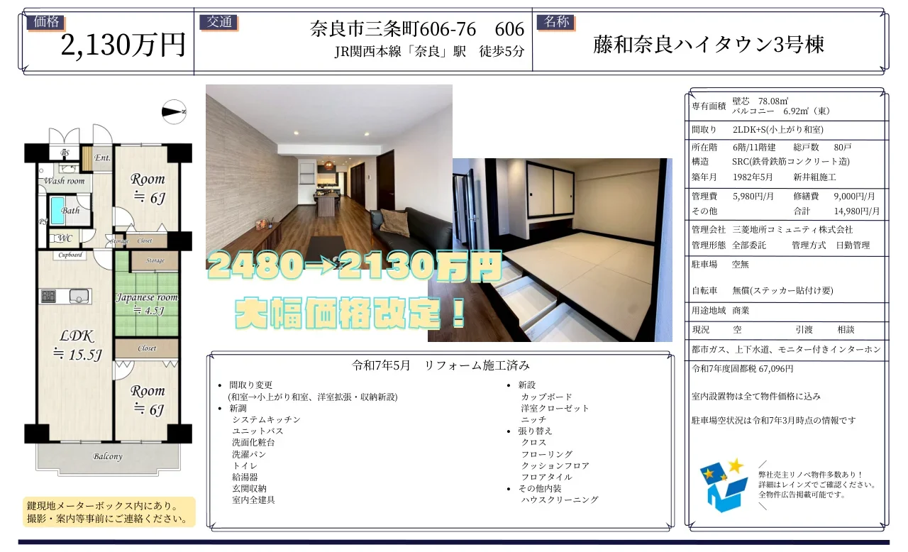 藤和奈良ハイタウン３号棟 0