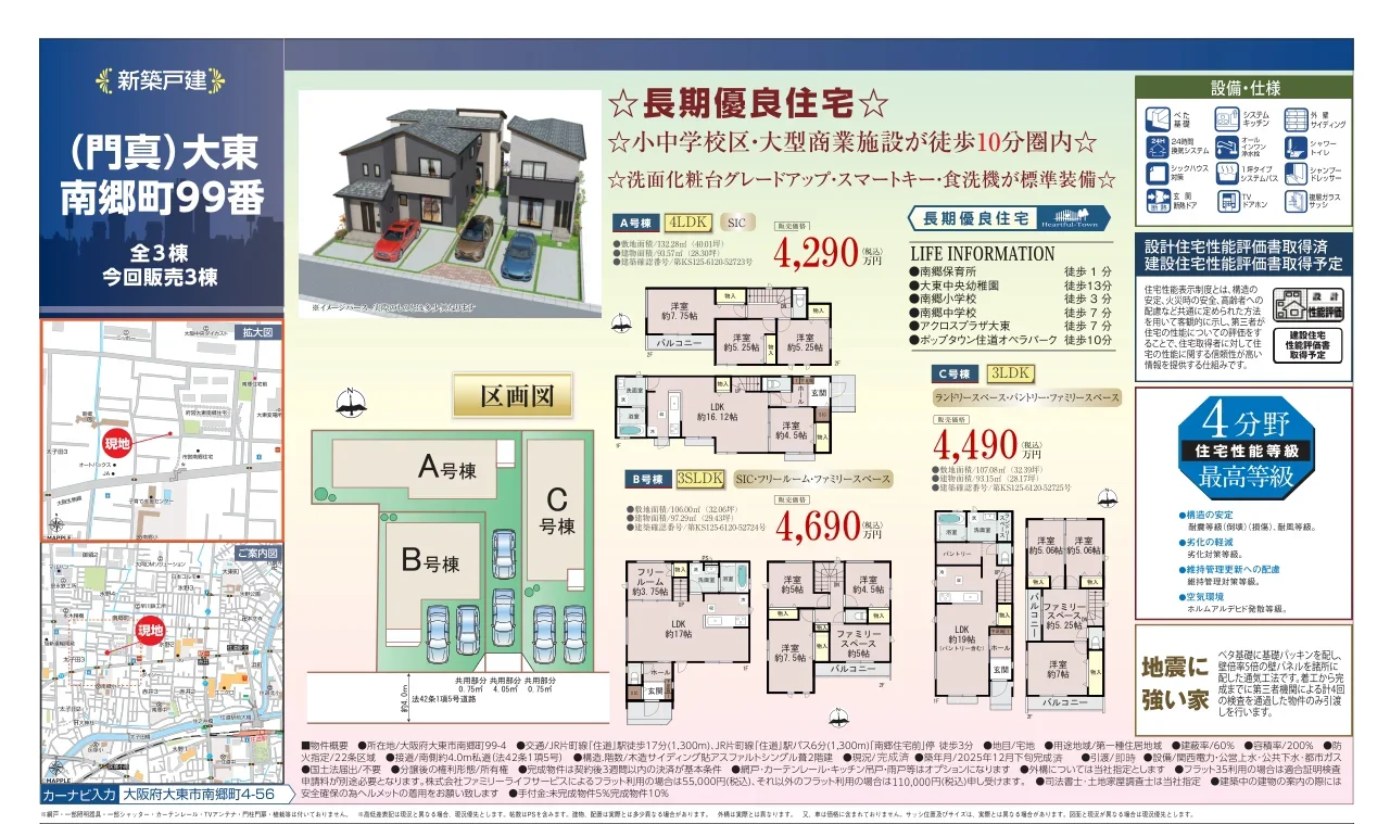 大阪府大東市南郷町 新築戸建 10