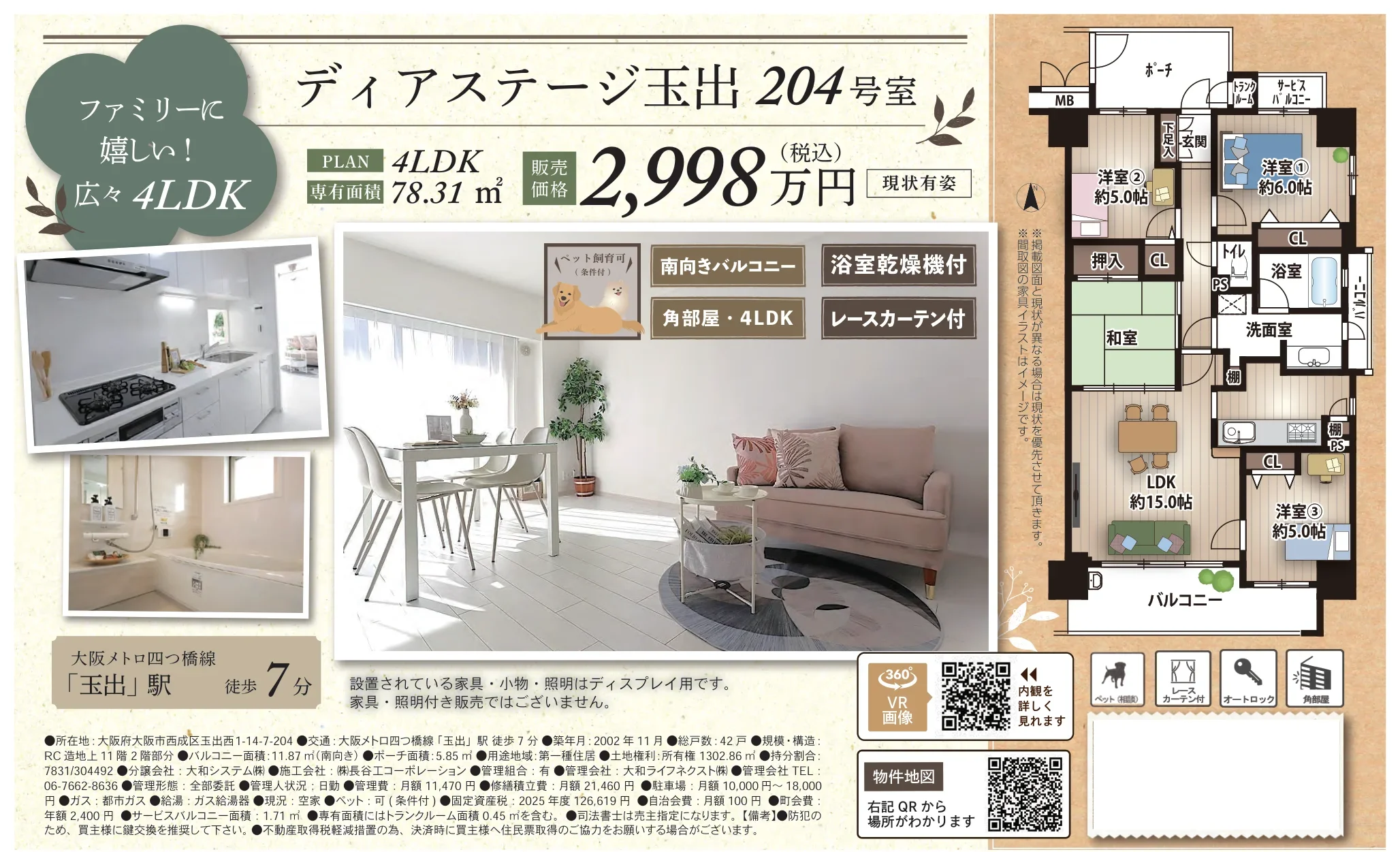 ディアステージ玉出 0