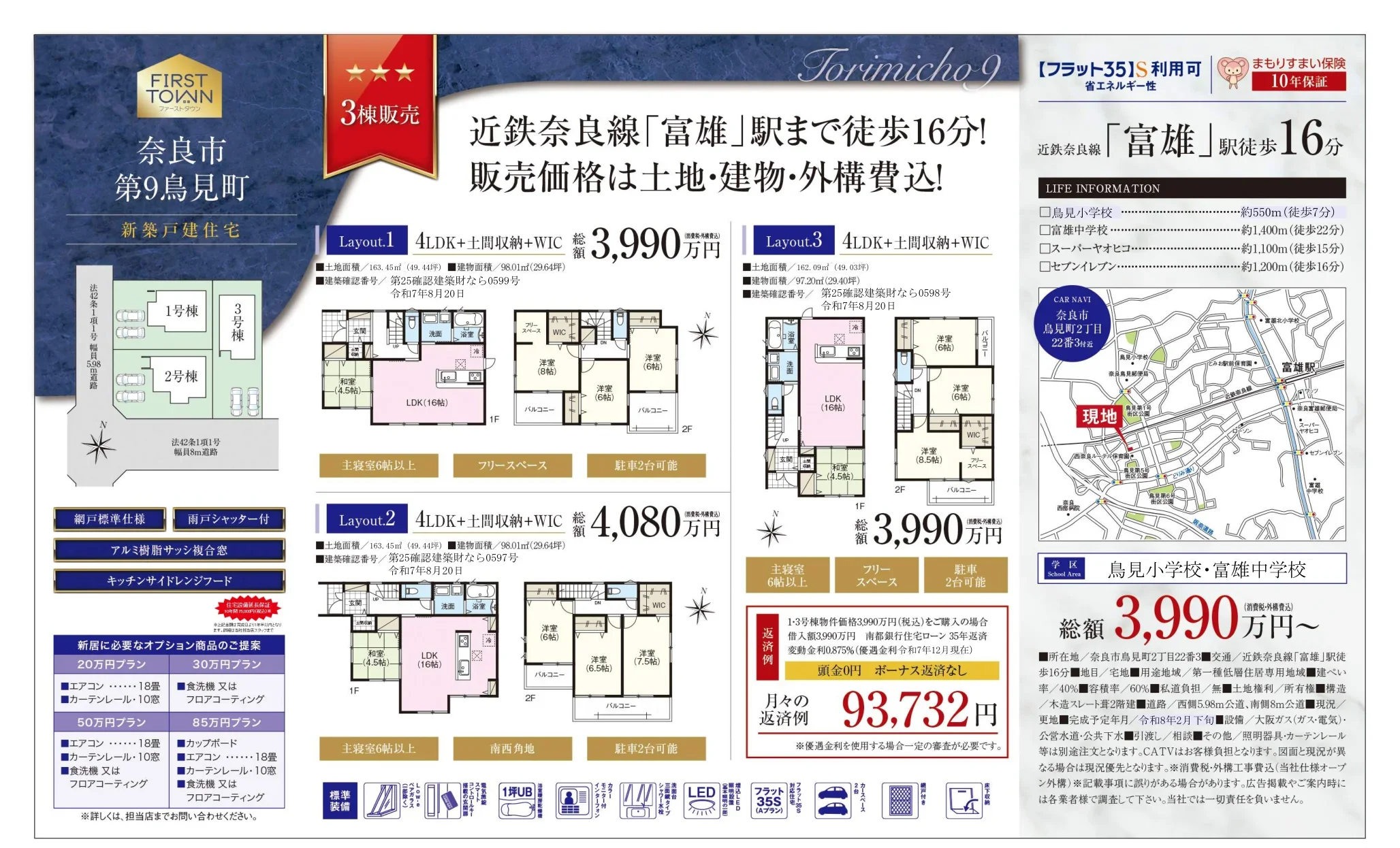 奈良県奈良市鳥見町２丁目 新築戸建 0