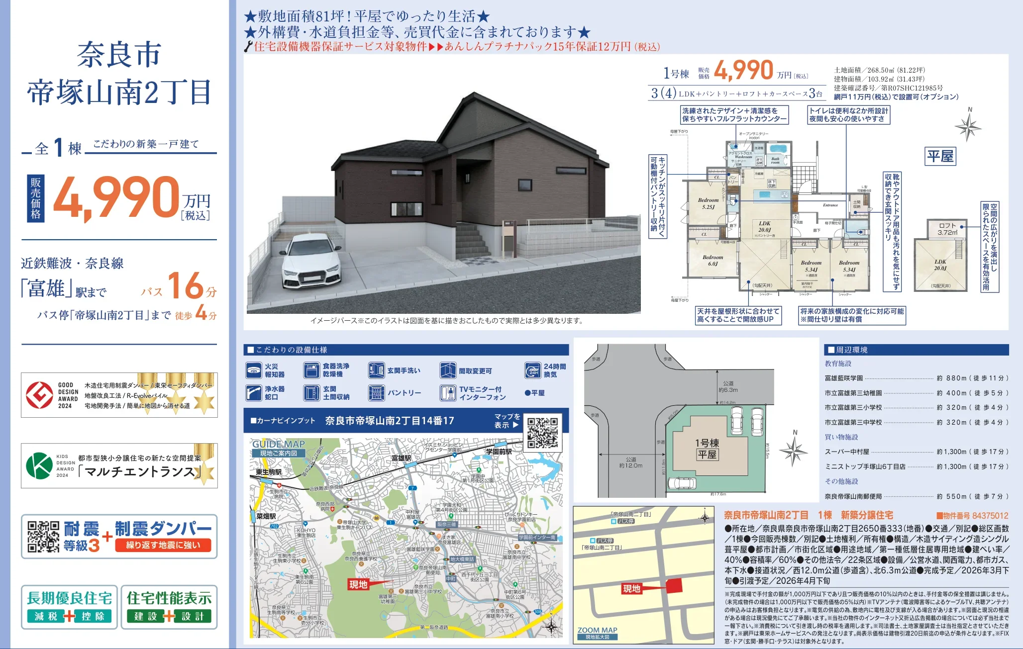奈良県奈良市帝塚山南２丁目 新築戸建 0