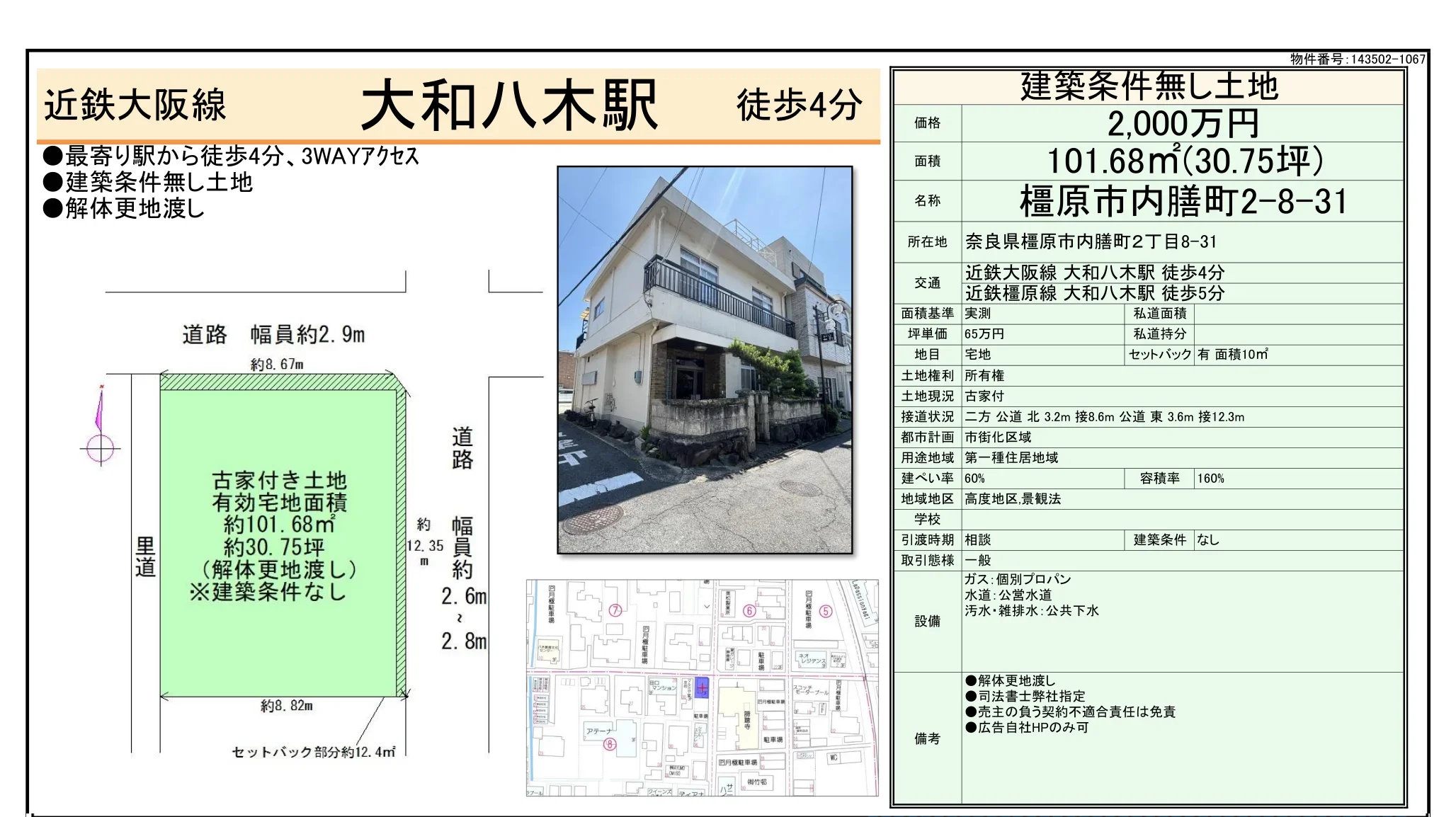 奈良県橿原市内膳町２丁目 売地 0