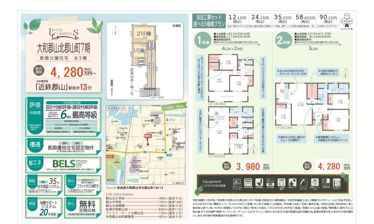 奈良県大和郡山市北郡山町 新築戸建 0