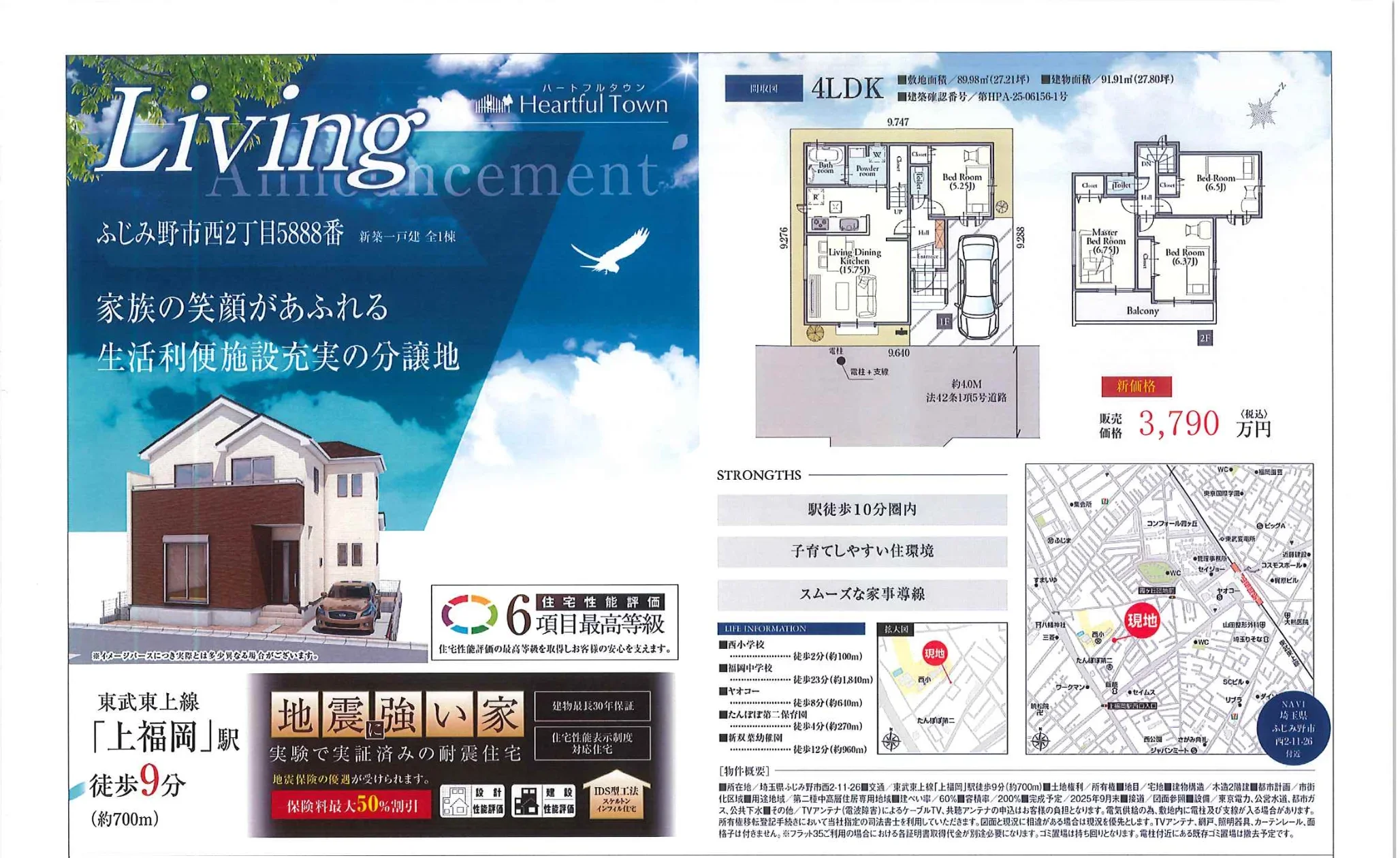 埼玉県ふじみ野市西２丁目 新築戸建 0