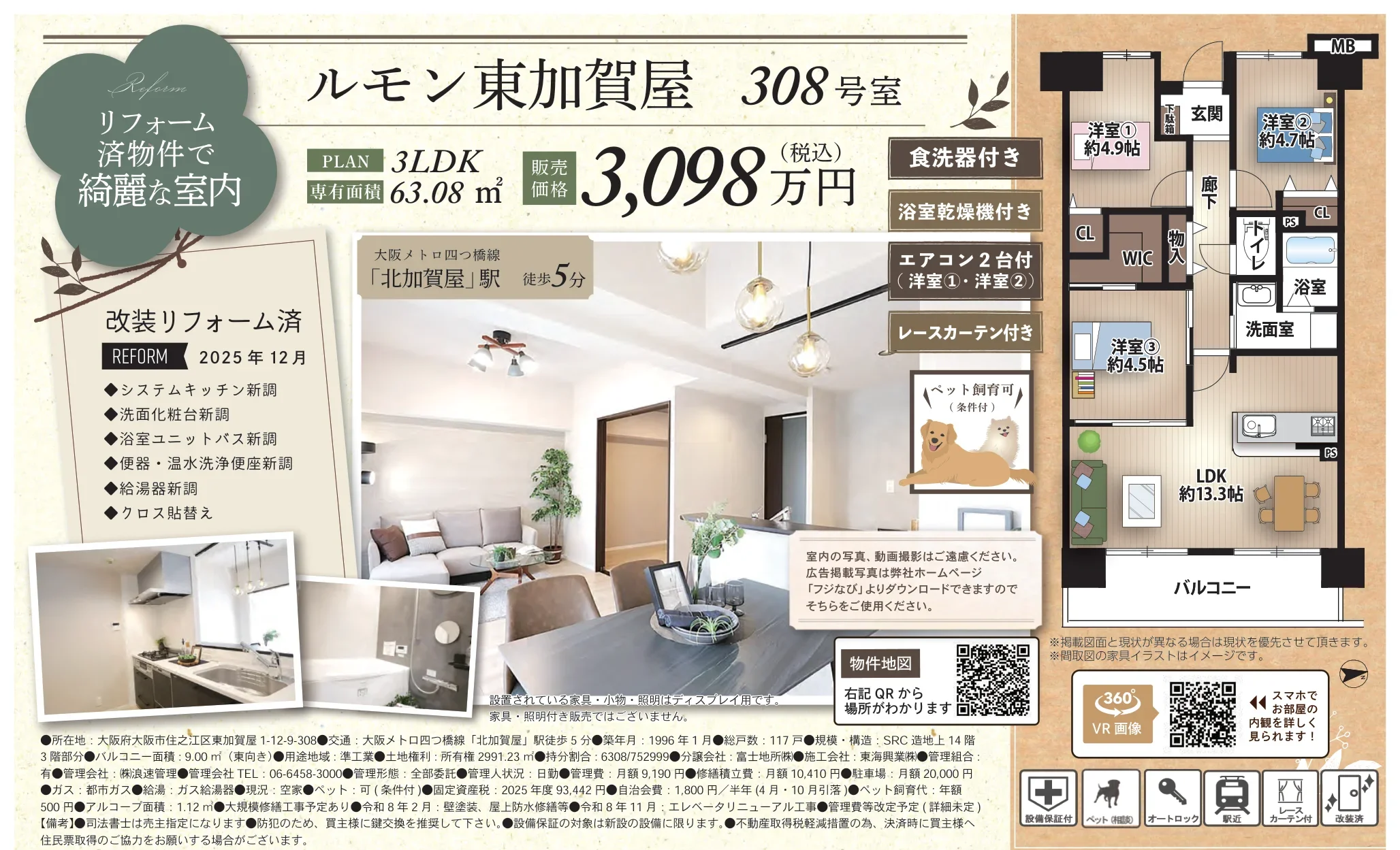 ルモン東加賀屋 0