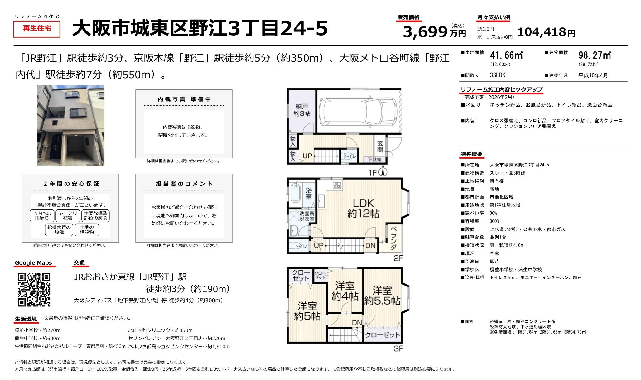 3-Bedroom House Near Station in Noe 2