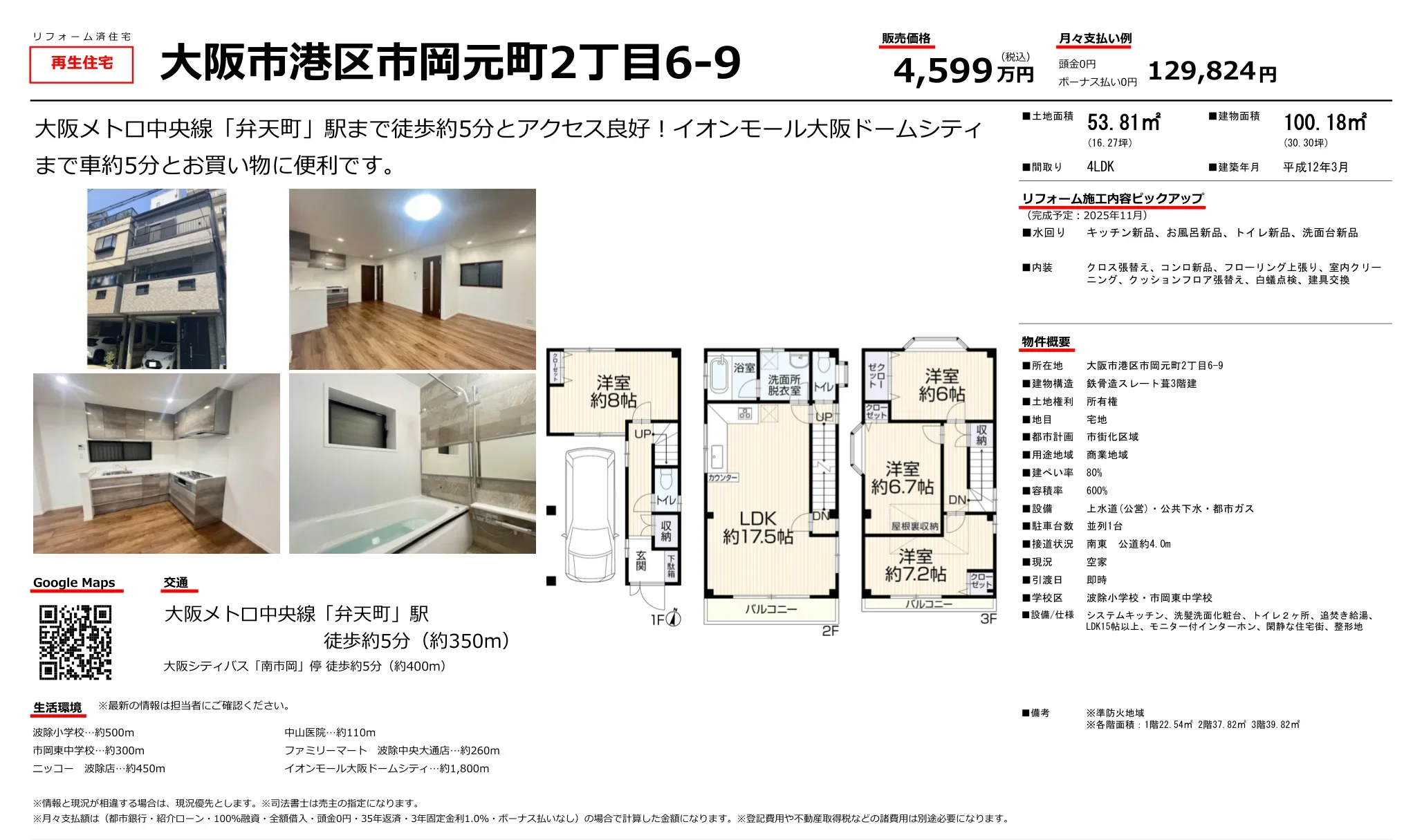 大阪府大阪市港区市岡元町２丁目 中古戸建 0