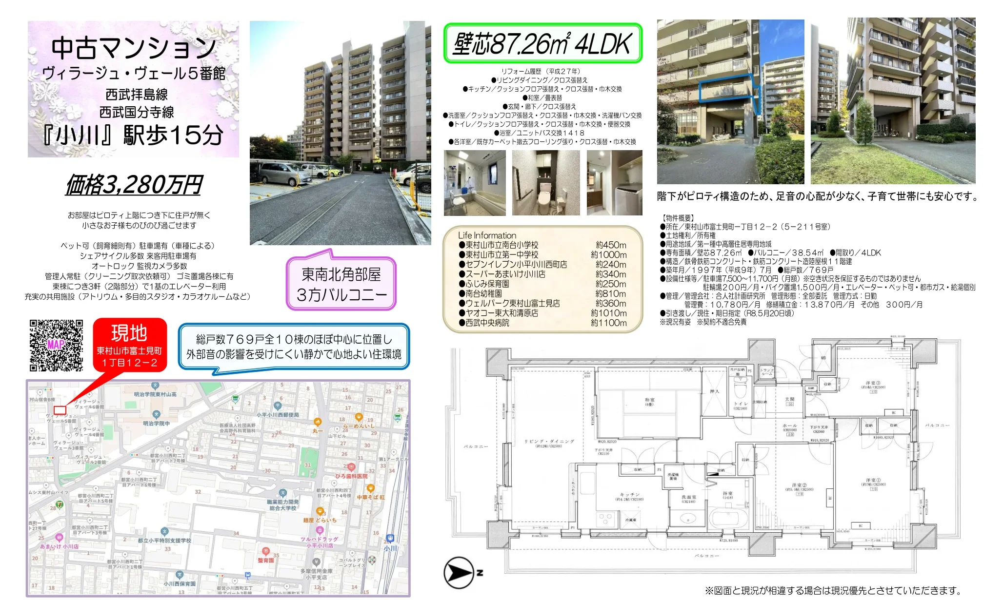 ヴィラージュ・ヴェール５番館 0