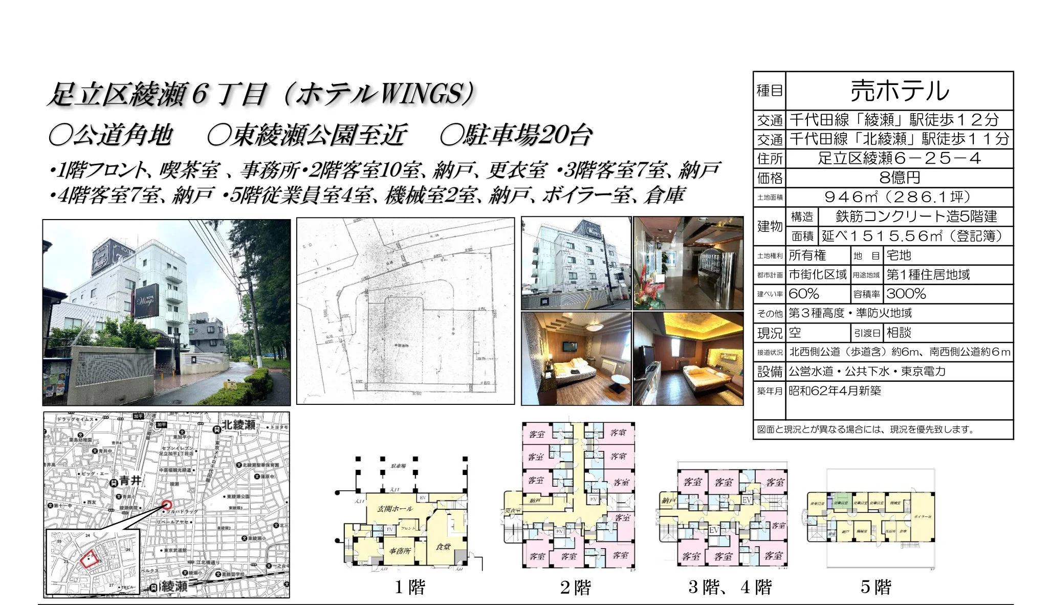 ホテルＷＩＮＧＳ 6