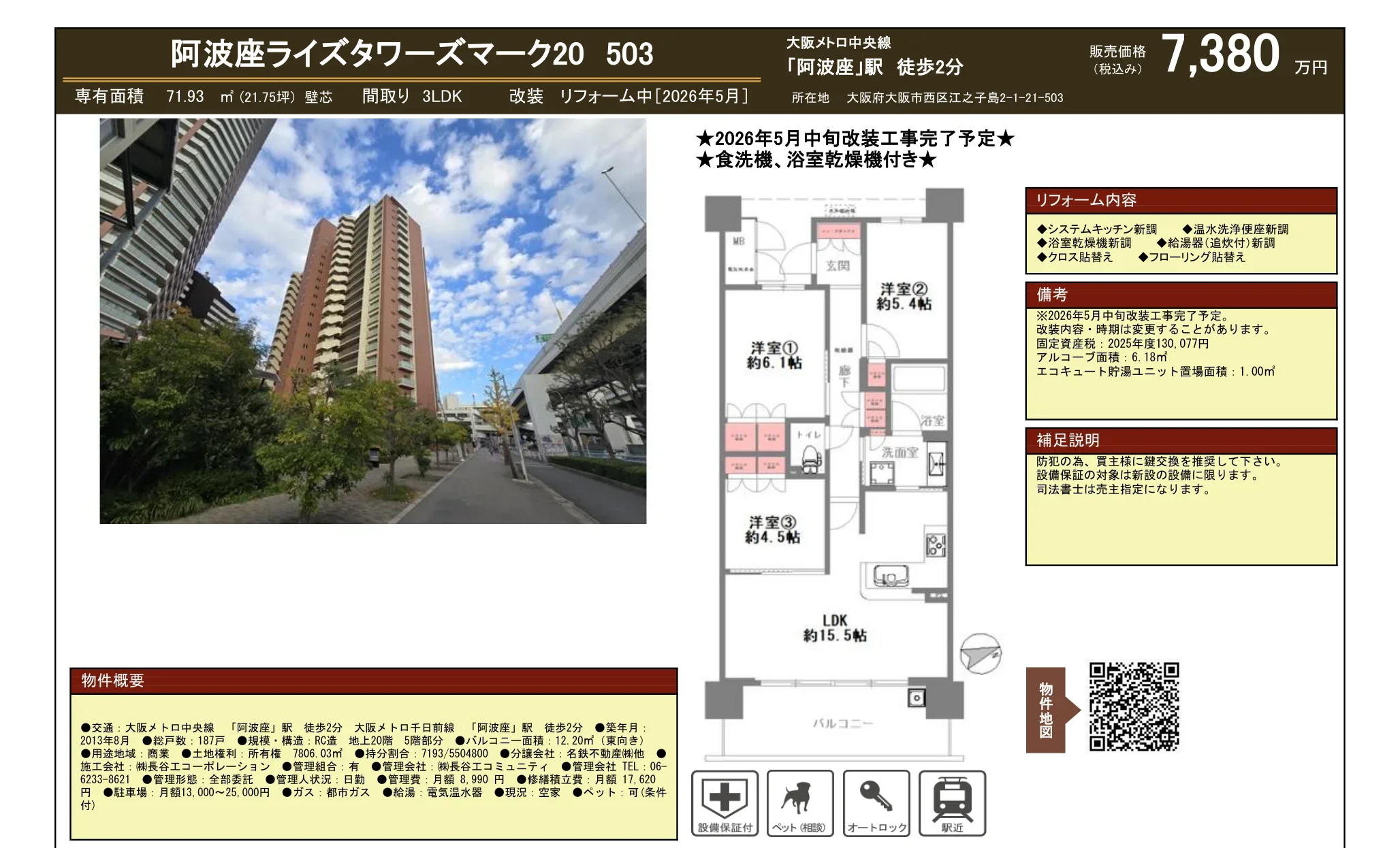 阿波座ライズタワーズマーク２０ 1