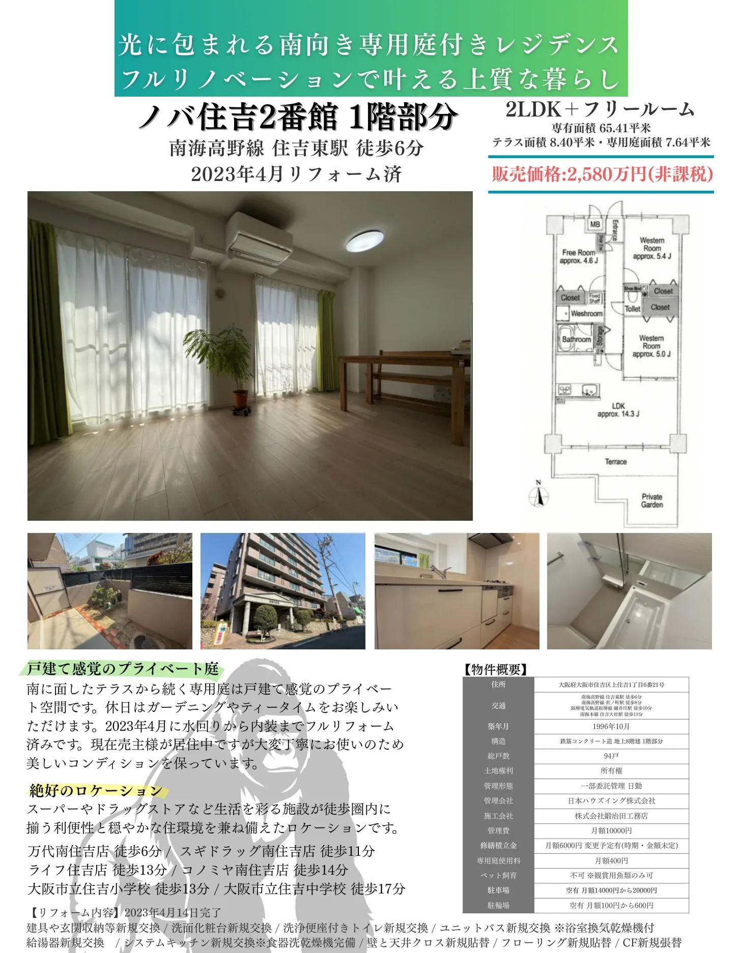 ノバ住吉２番館 0