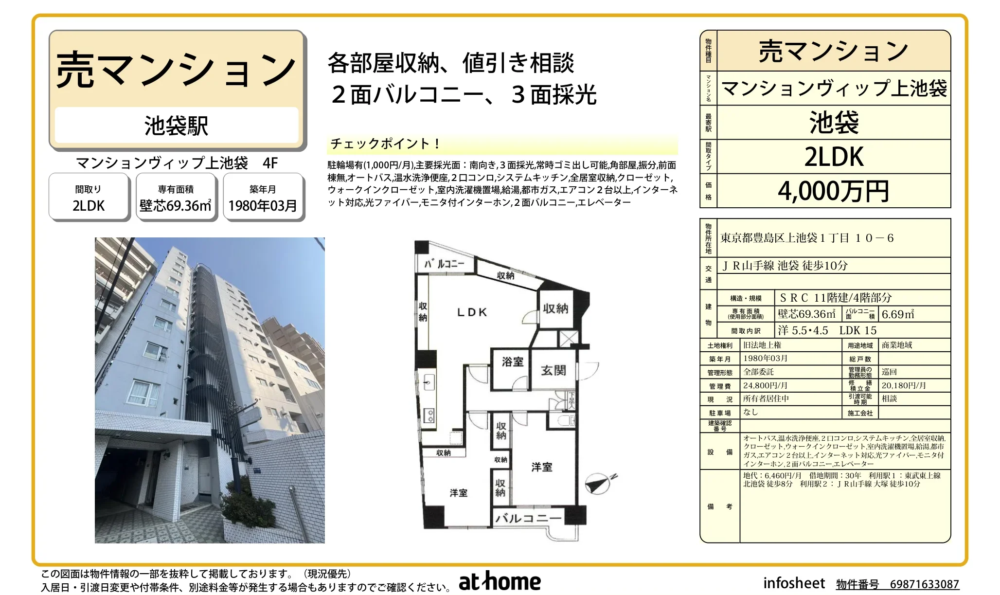 マンションヴィップ上池袋 10