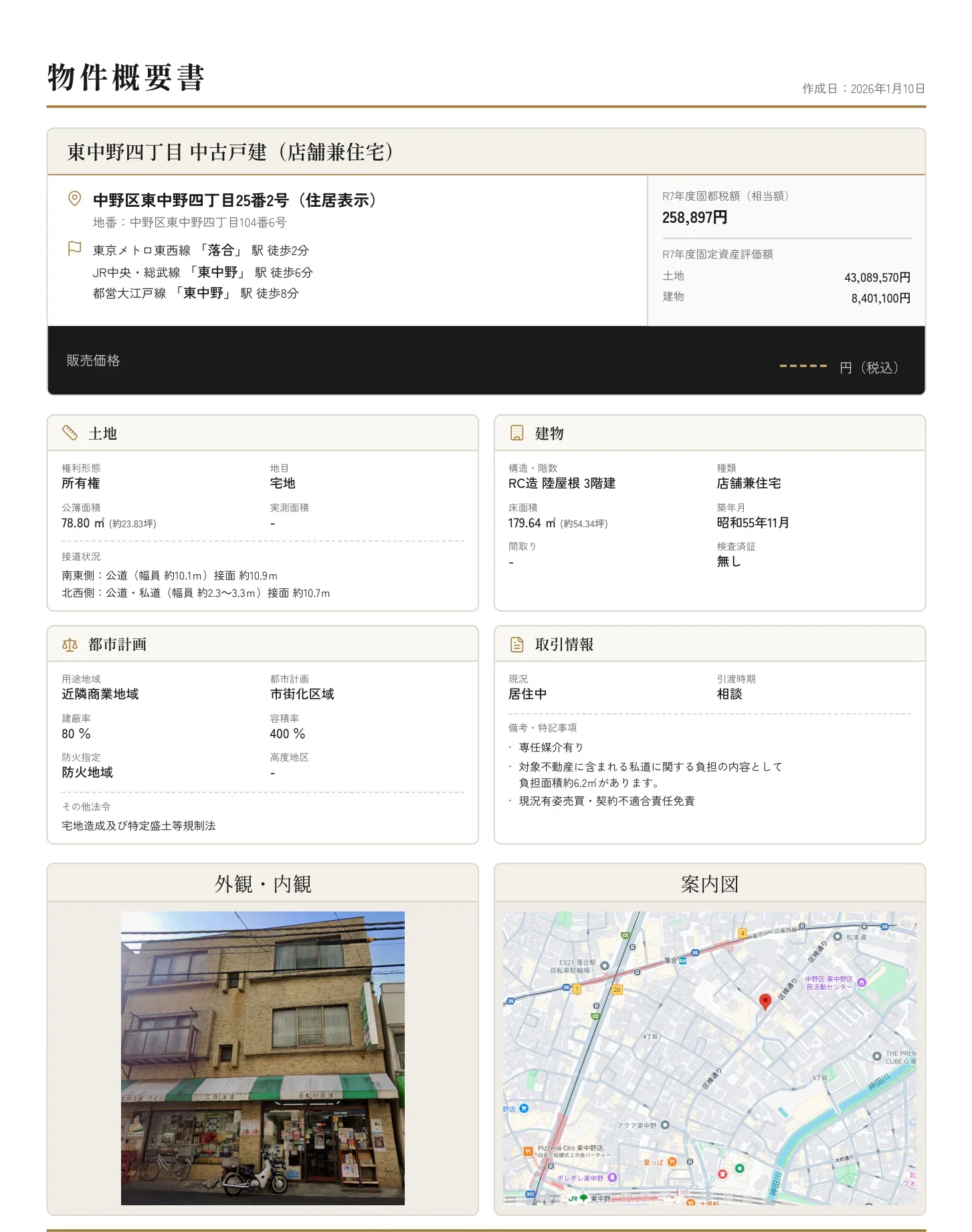 Vintage 7-Bedroom House Near Station in Higashinakano 0