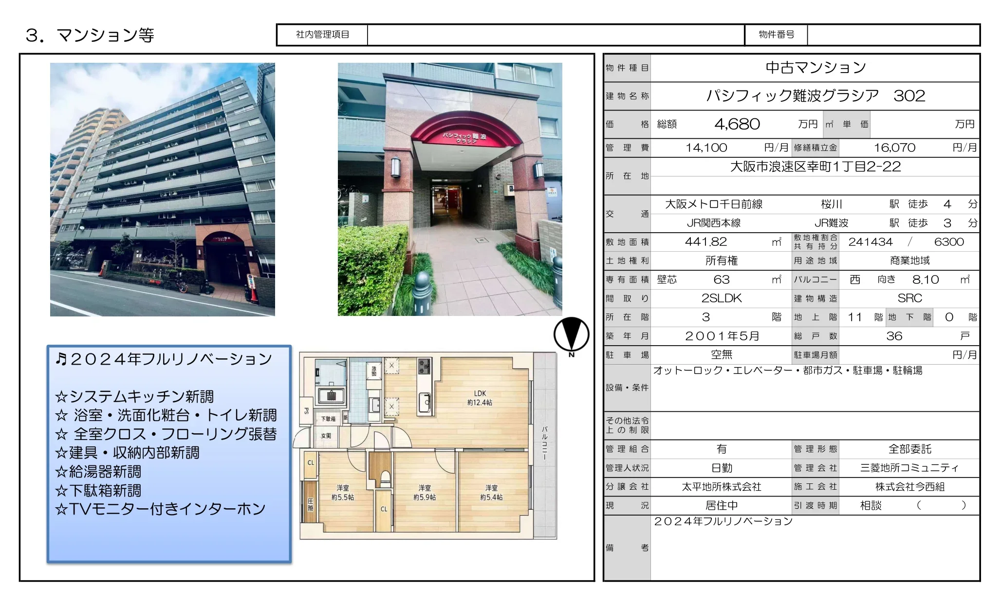 パシフィック難波グラシア 0