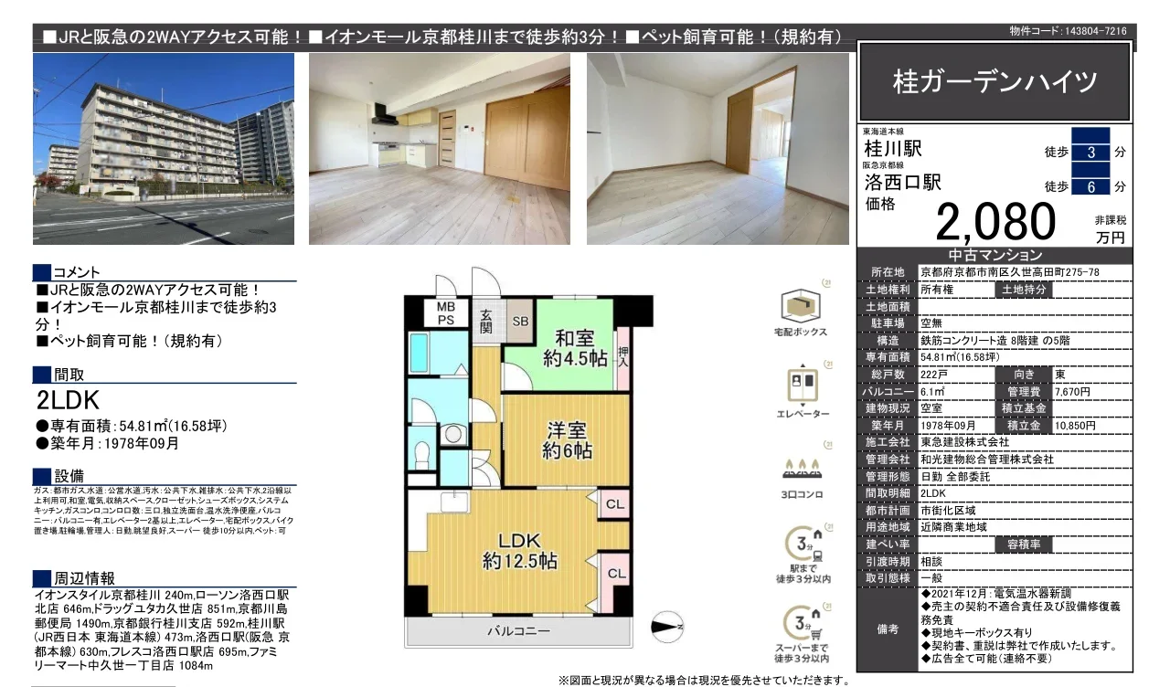 Charming 2-Bedroom Condo Near Station in Kuze nakakuzecho 0