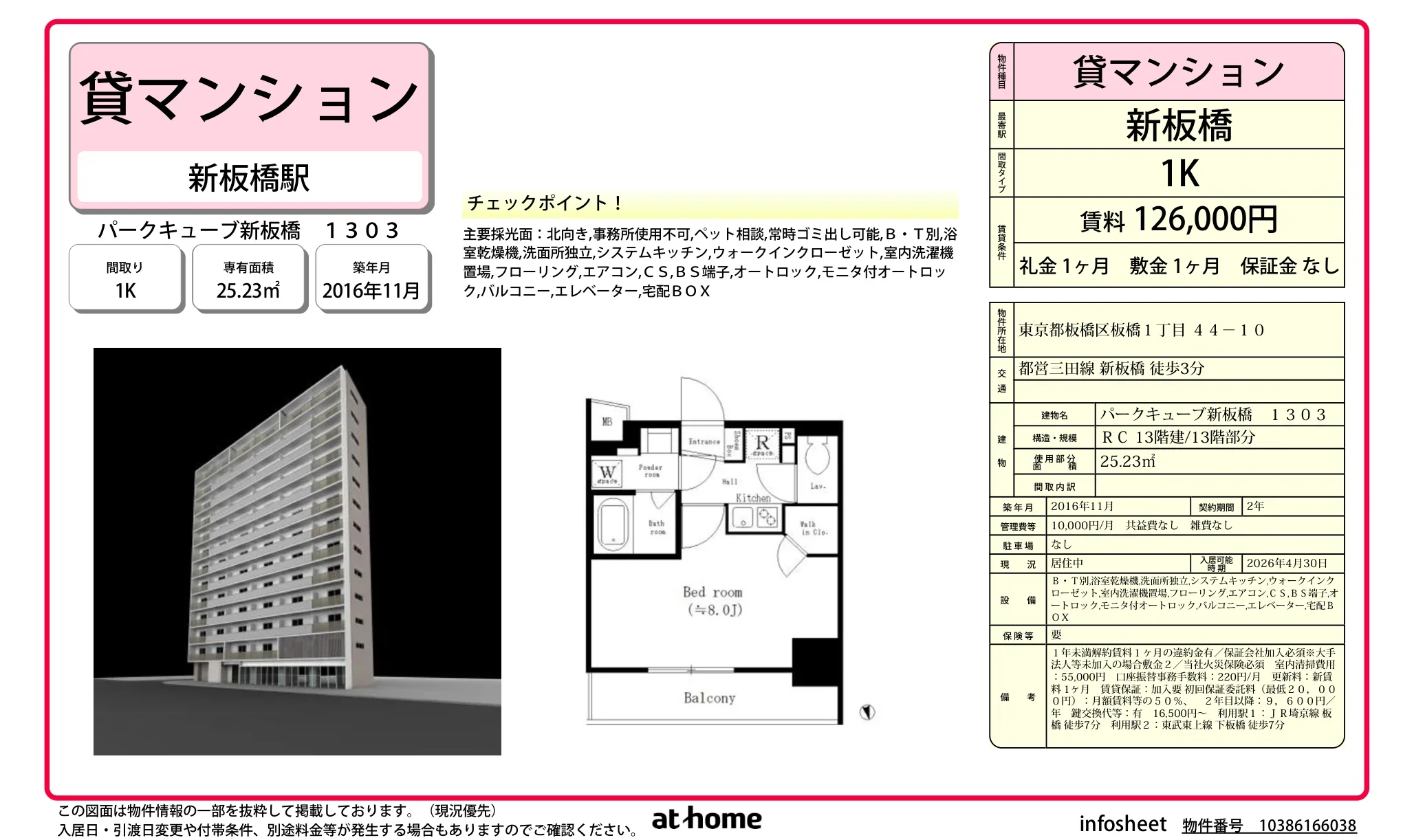パークキューブ新板橋 0