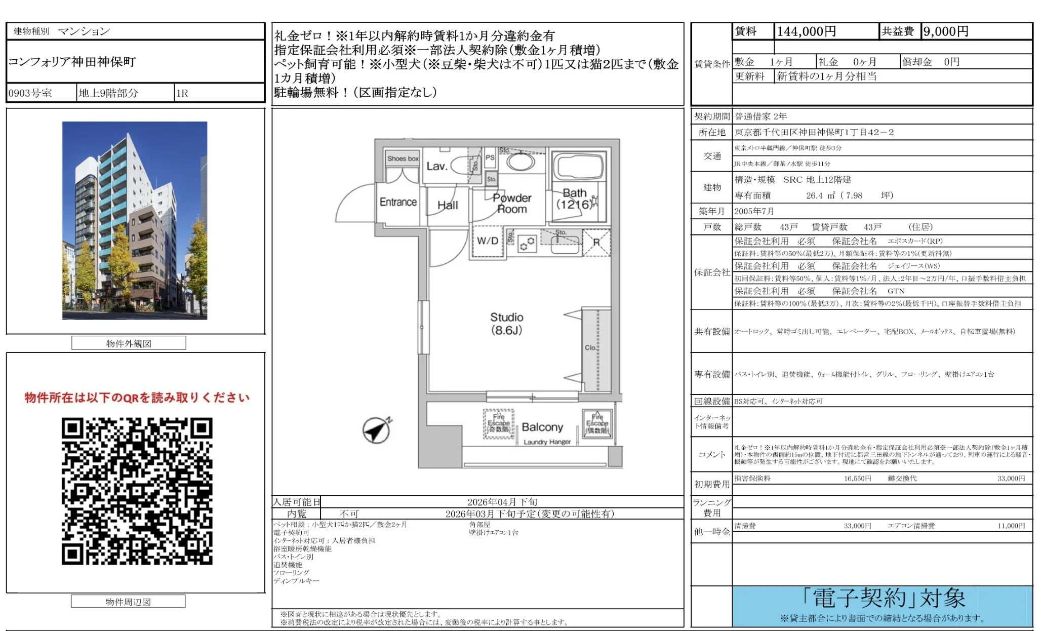 コンフォリア神田神保町 0