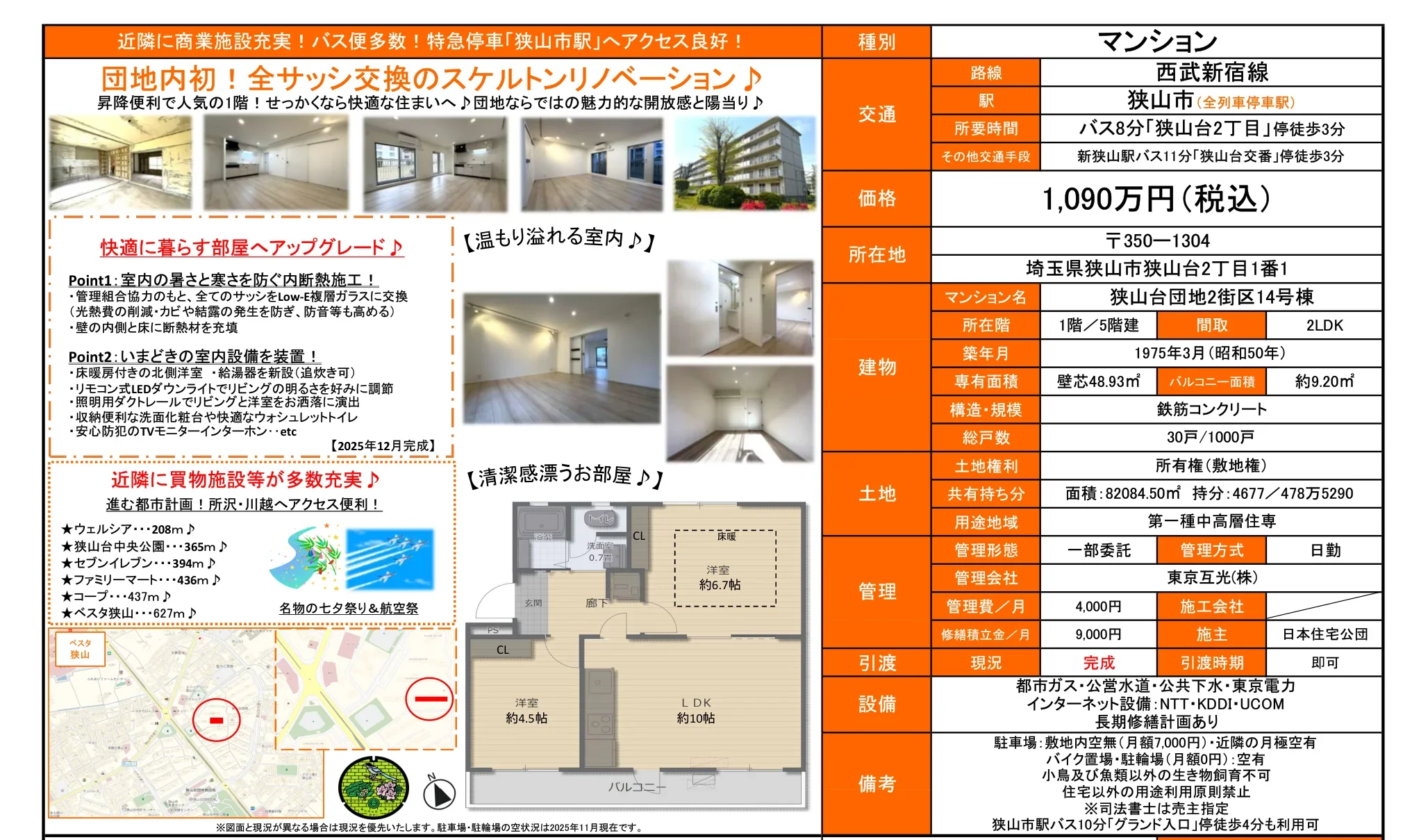 Classic 2-Bedroom Condo in Sayamadai 10