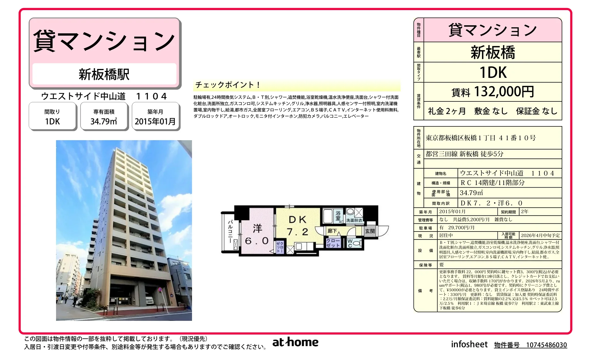 ウエストサイド中山道 0