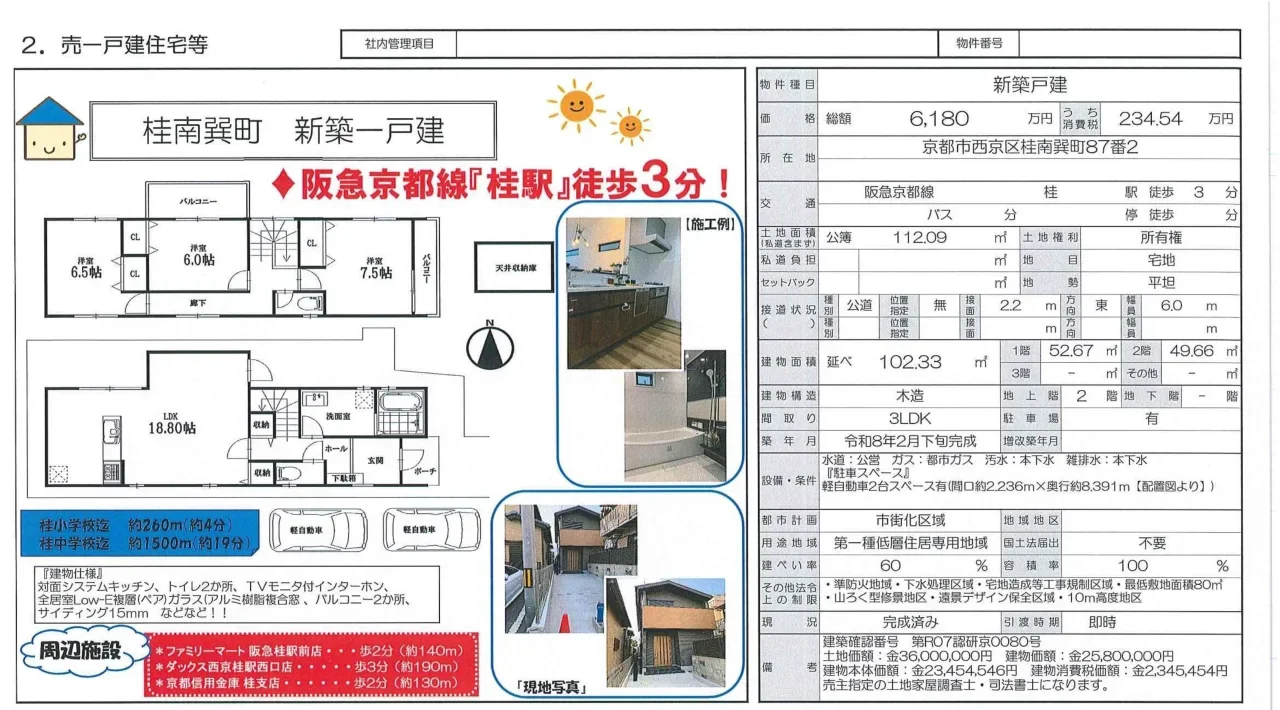 Brand New 3-Bedroom House Near Station in Katsura tokudaijihigashicho 0