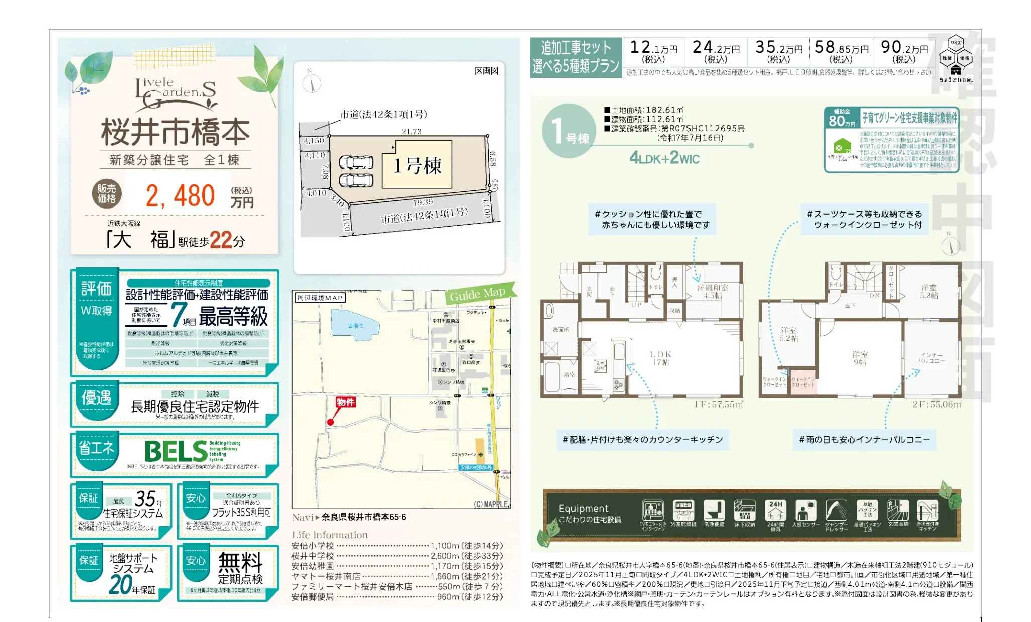 奈良県桜井市大字橋本 新築戸建 0