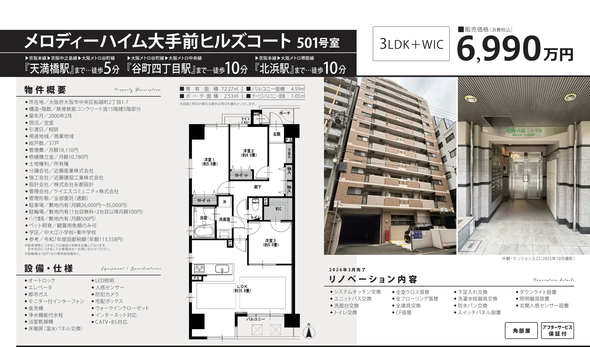 メロディーハイム大手前ヒルズコート 0