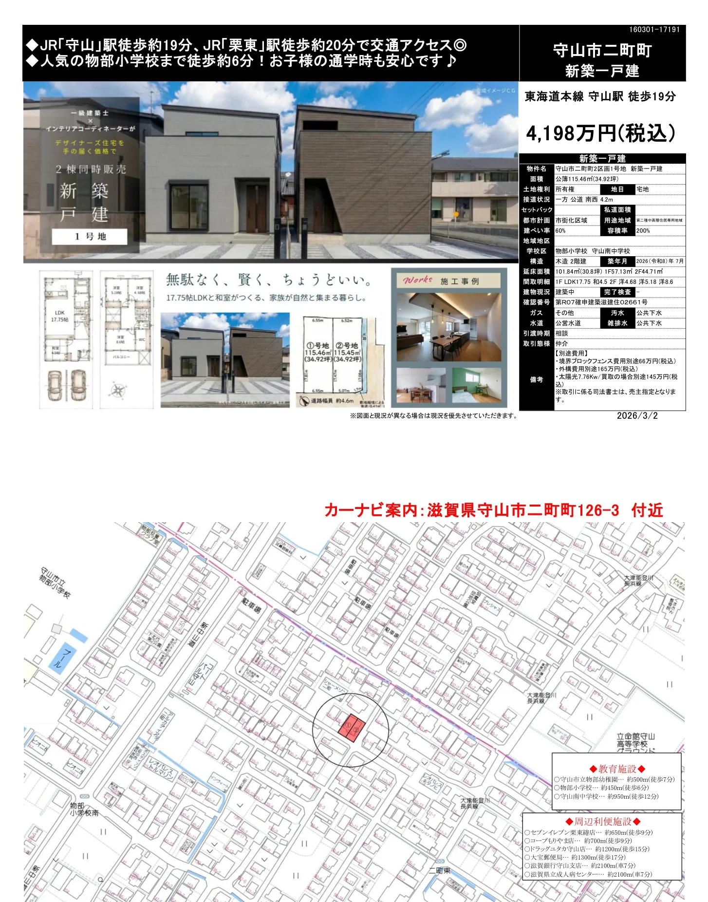 Brand New 4-Bedroom House in Kankyogakushutoshisengenkinenkoen 1