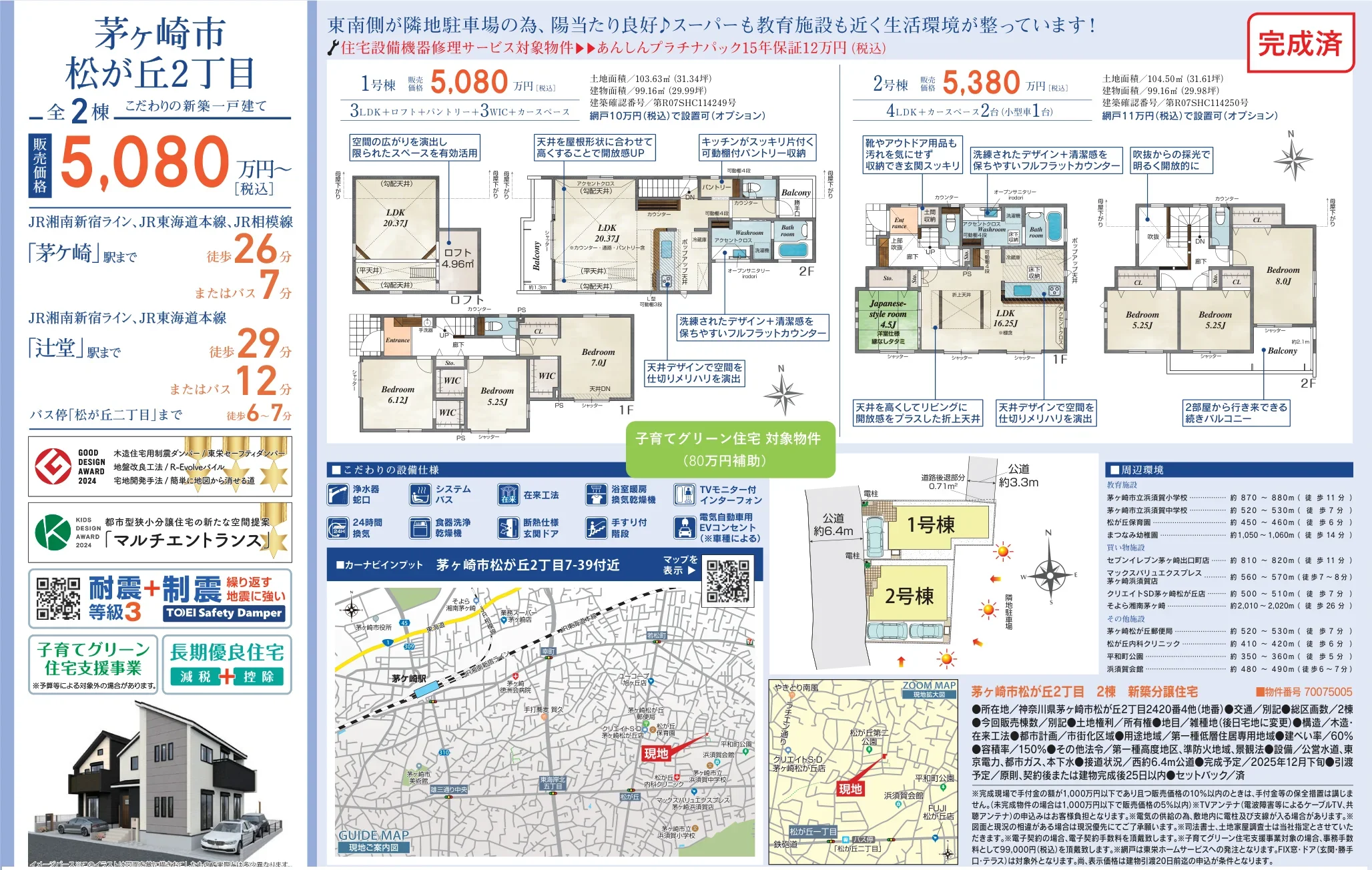 Brand New 3-Bedroom House in Matsugaoka 10