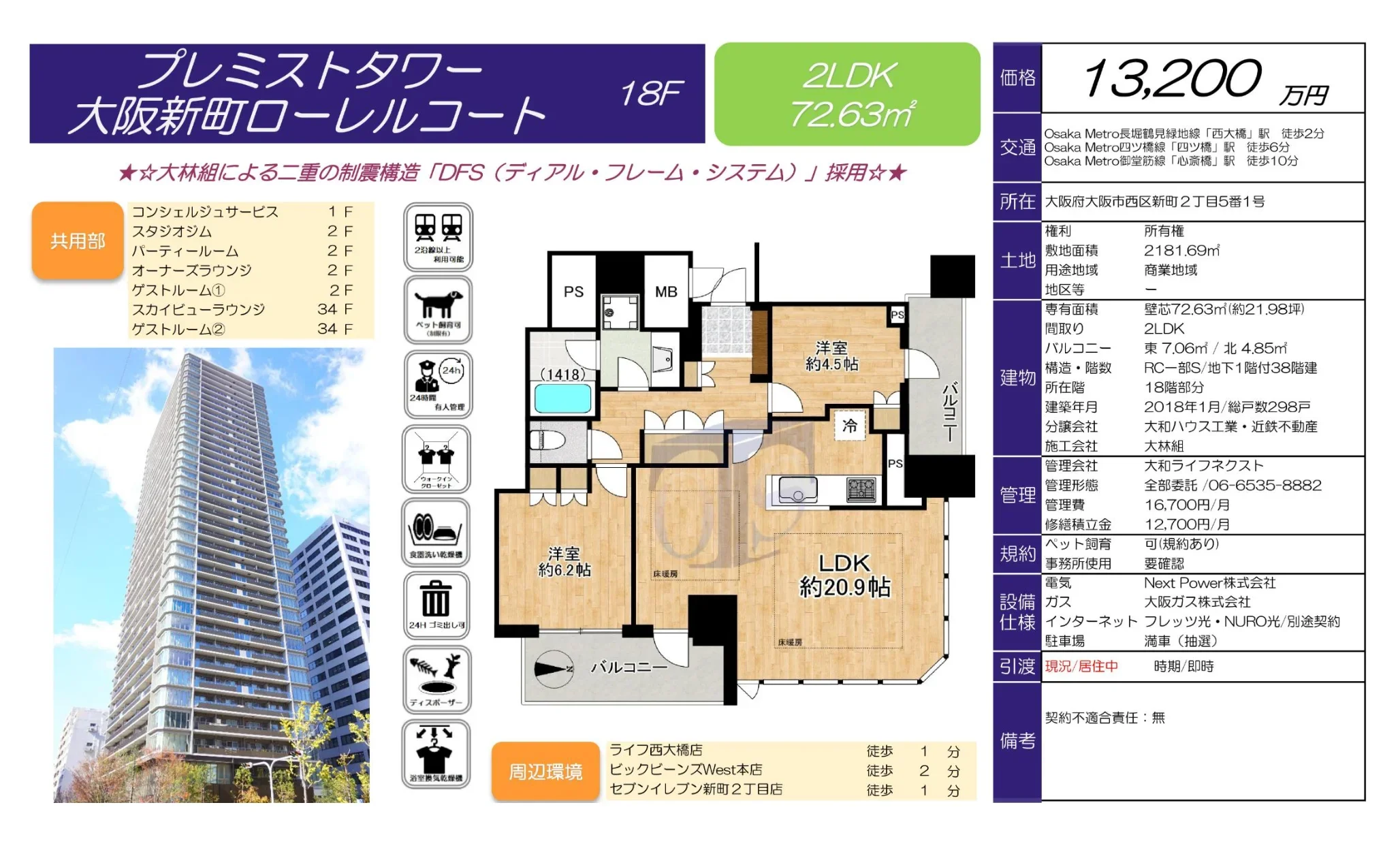 プレミストタワー大阪新町ローレルコート 1