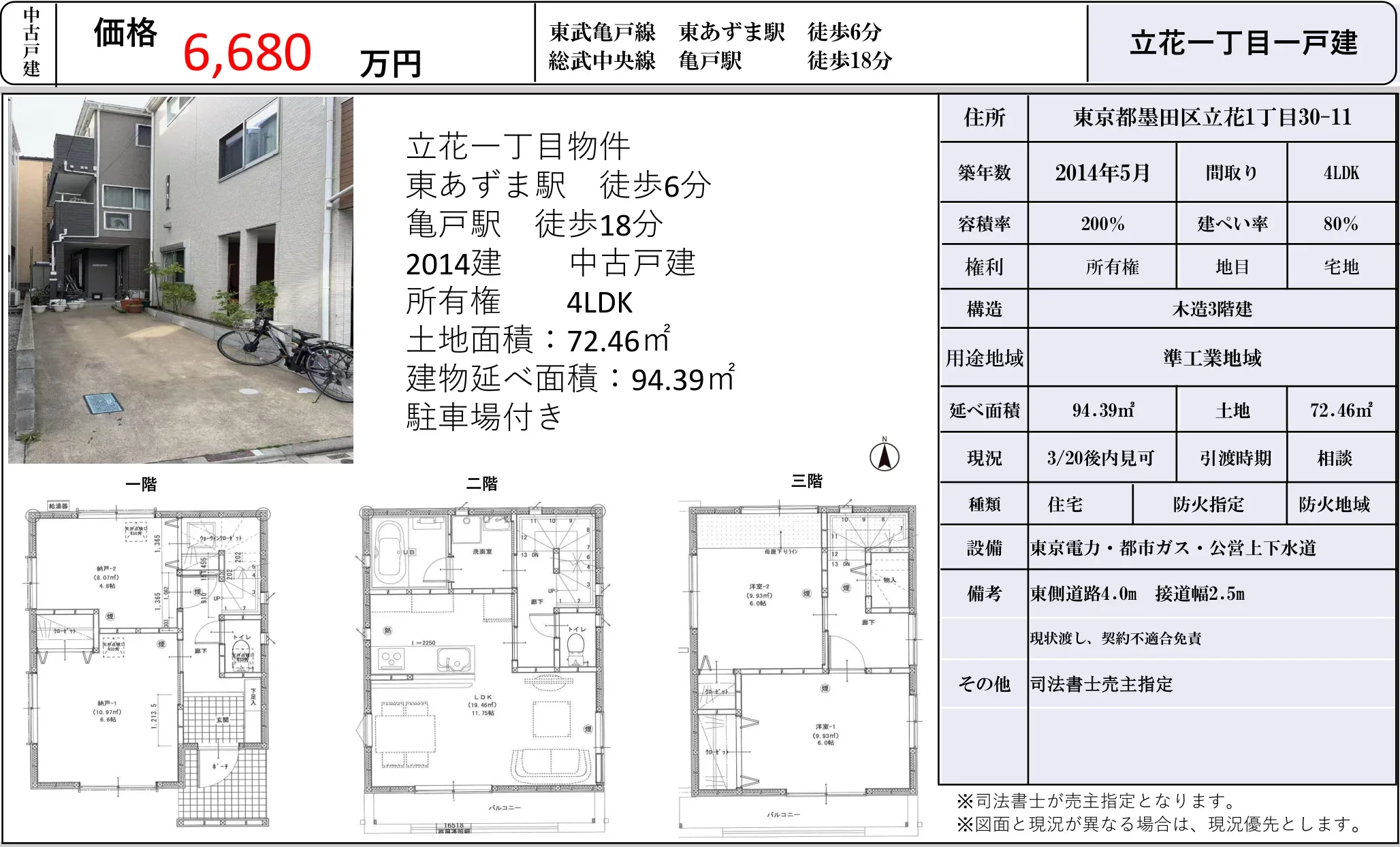 東京都墨田区立花１丁目 中古戸建 0