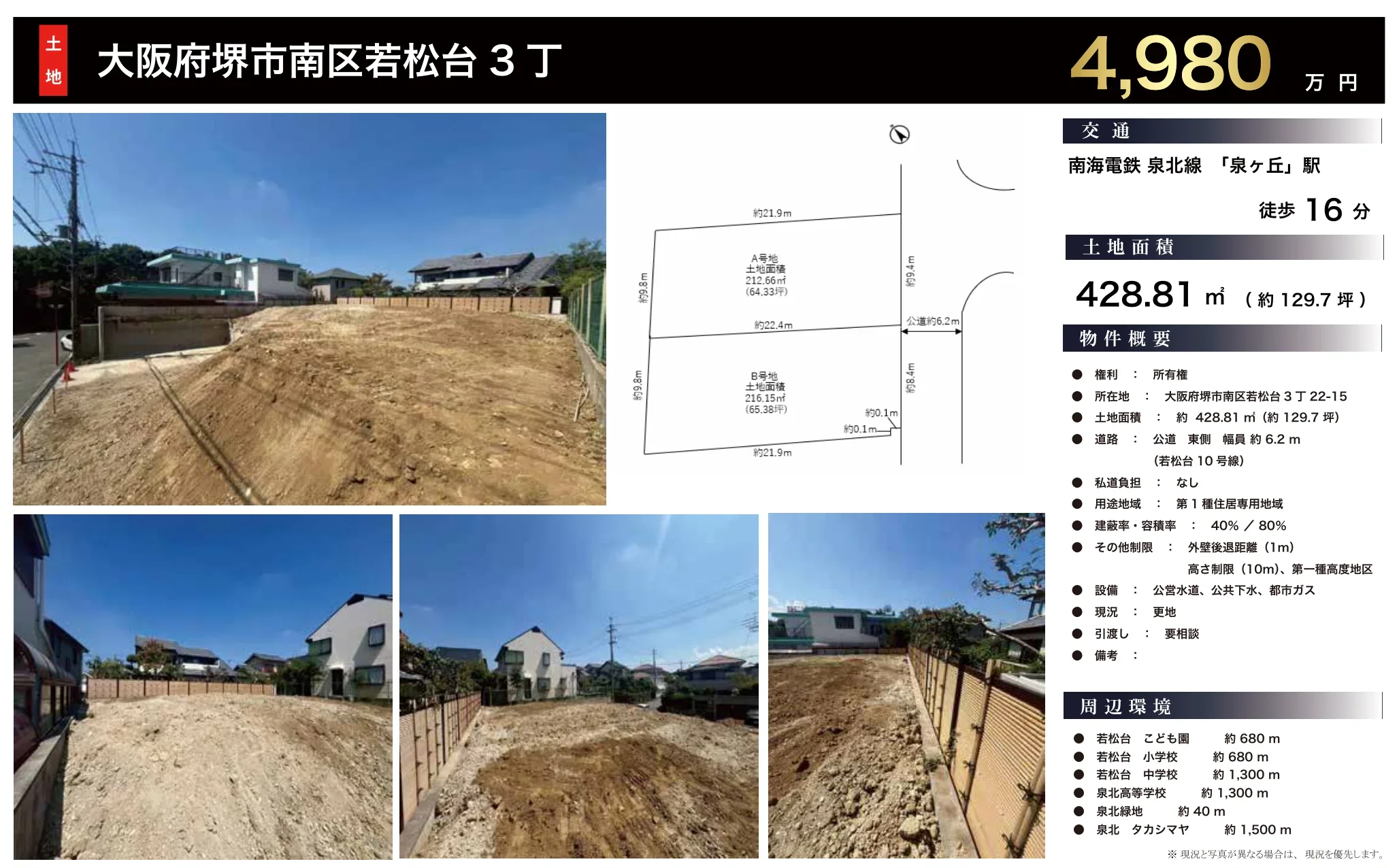 Land in Taiheiji(508-5.696-2-696-3.724-1.72 9