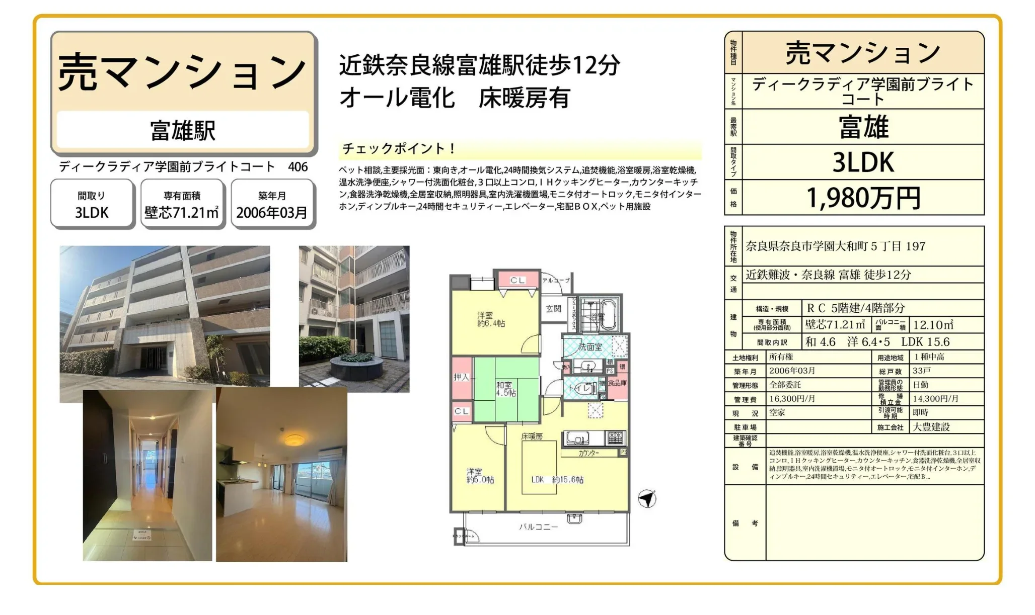 ディークラディア学園前ブライトコート 0
