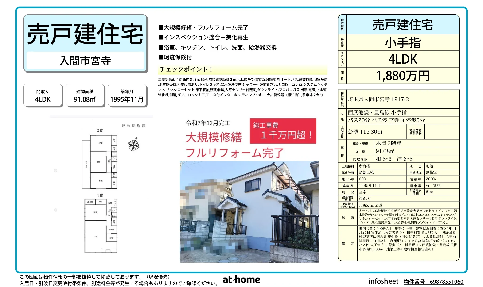 埼玉県入間市宮寺 中古戸建 0
