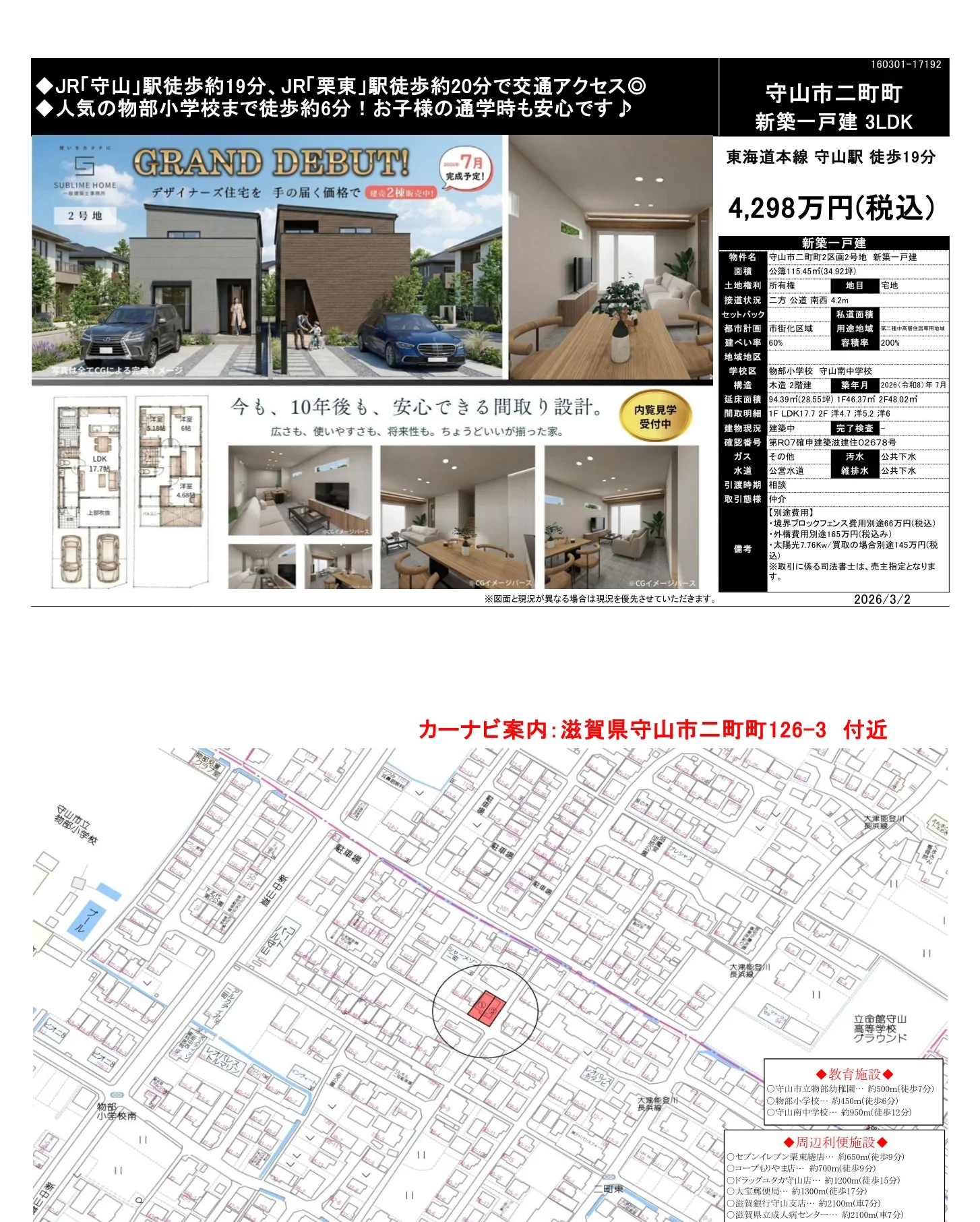 滋賀県守山市二町町 新築戸建 0