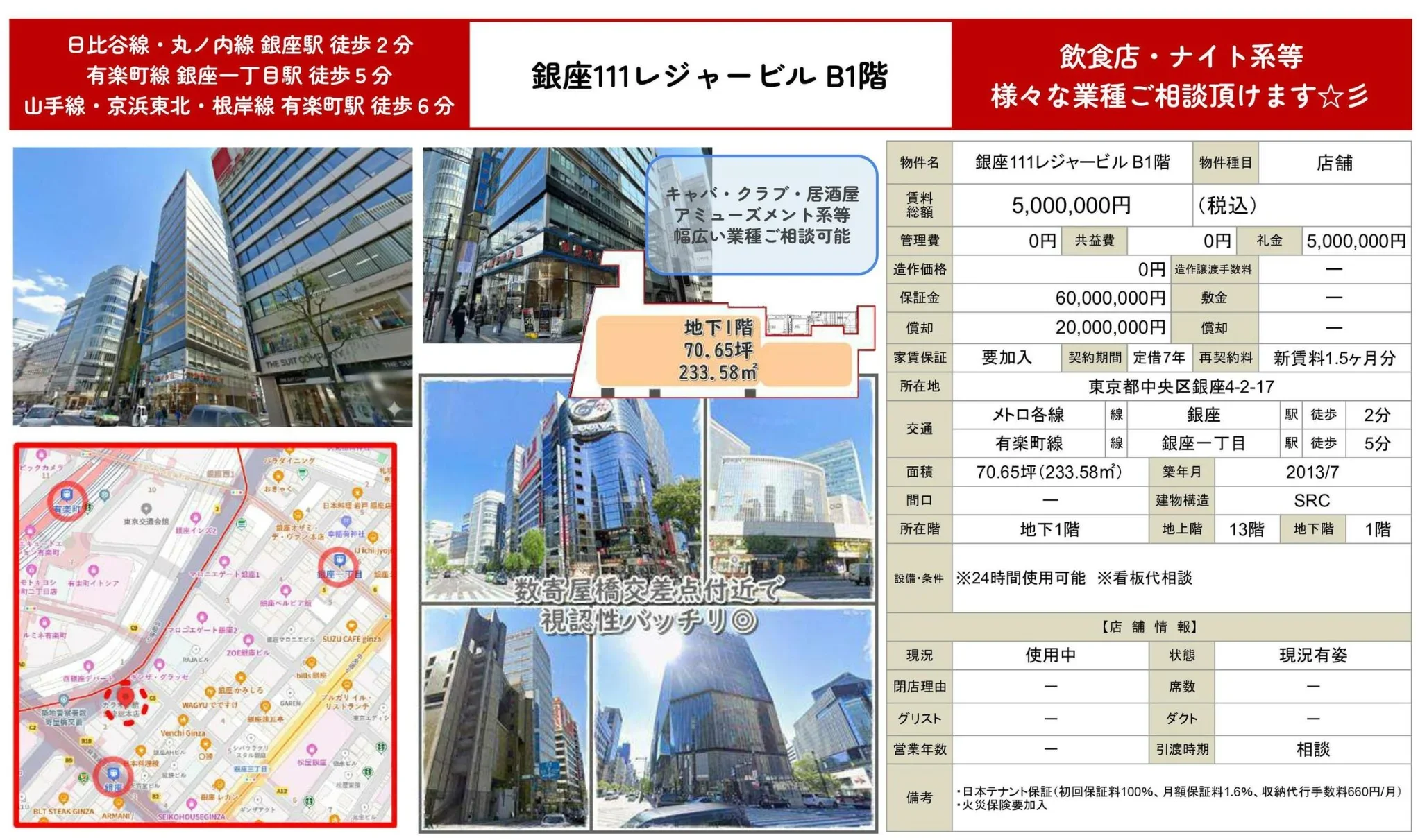 銀座１１１レジャービル 10