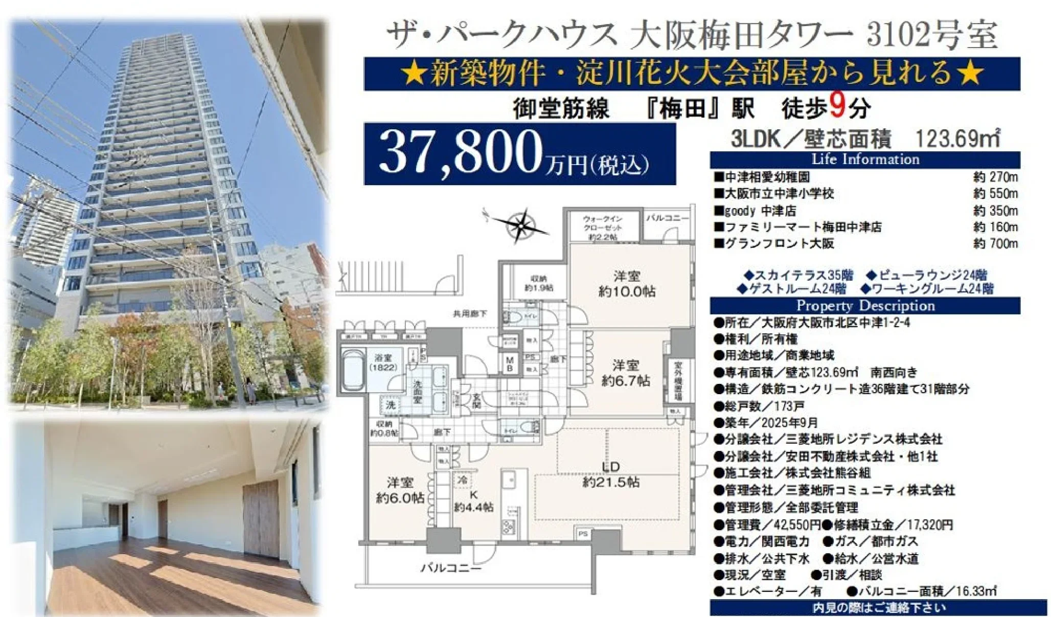 ザ・パークハウス　大阪梅田タワー 10