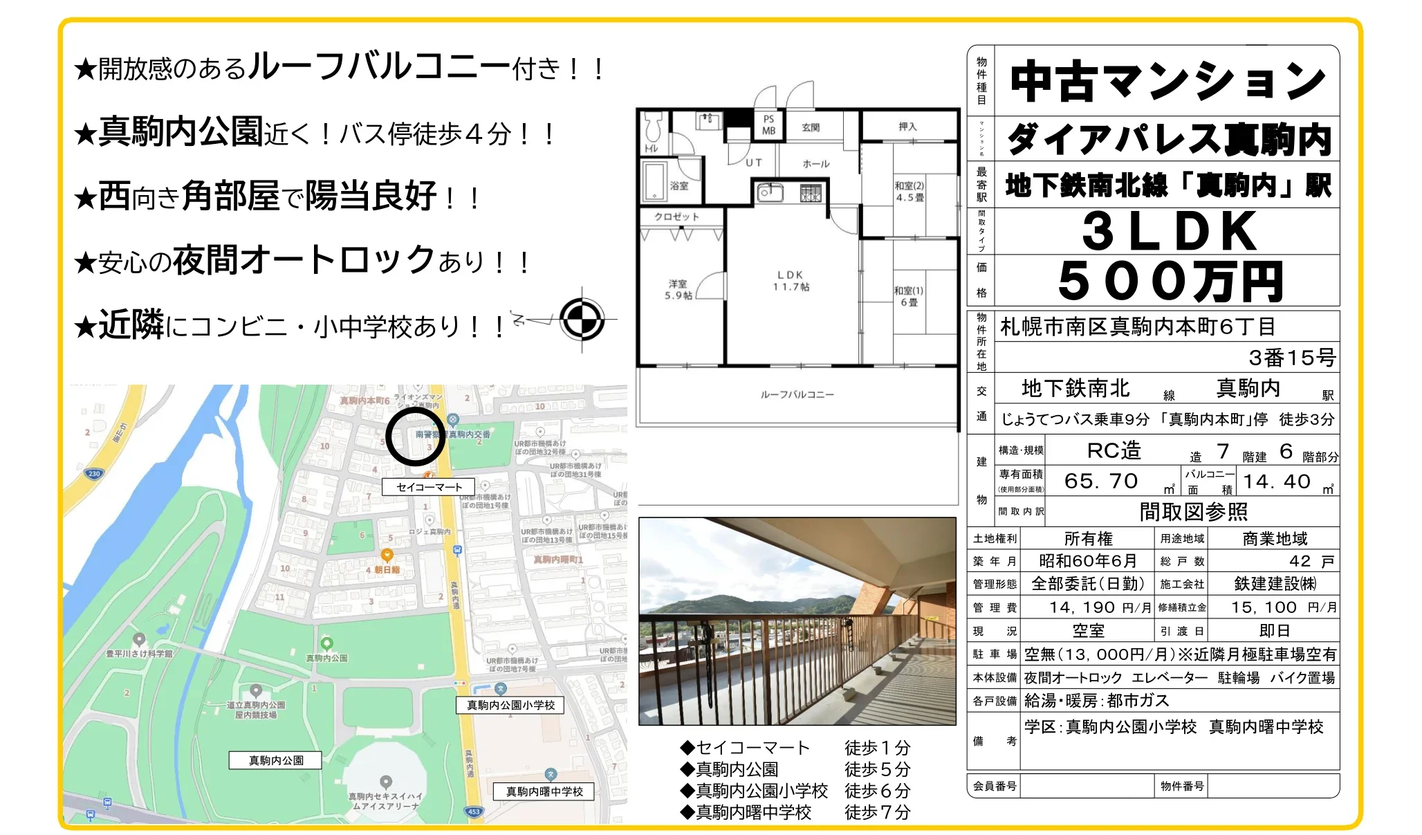 ダイアパレス真駒内 0