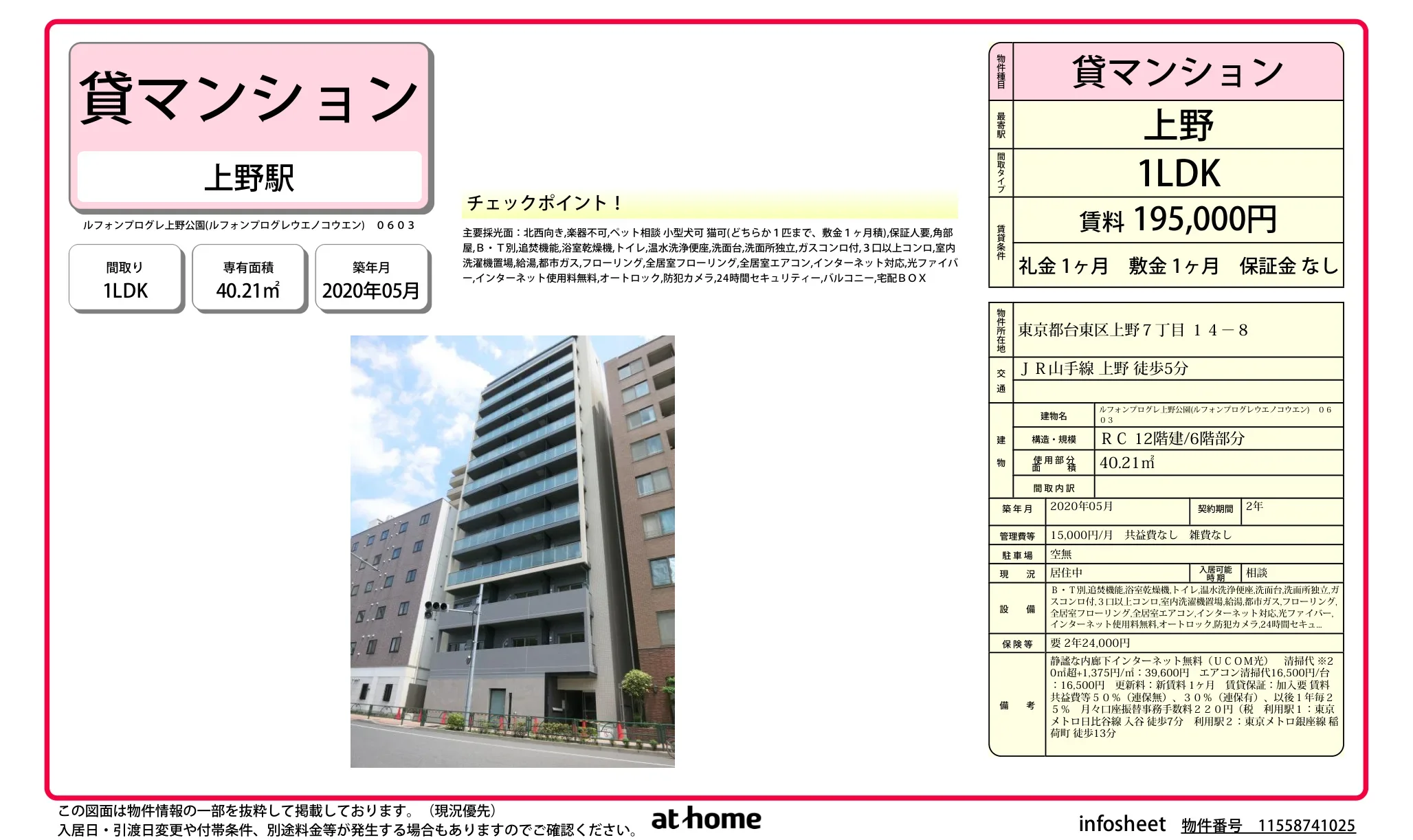 ルフォンプログレ上野公園 0