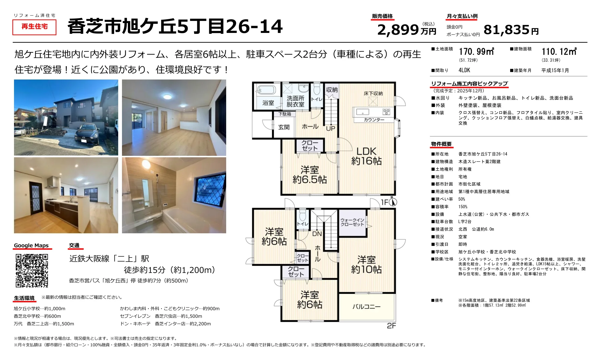 奈良県香芝市旭ケ丘５丁目 中古戸建 0