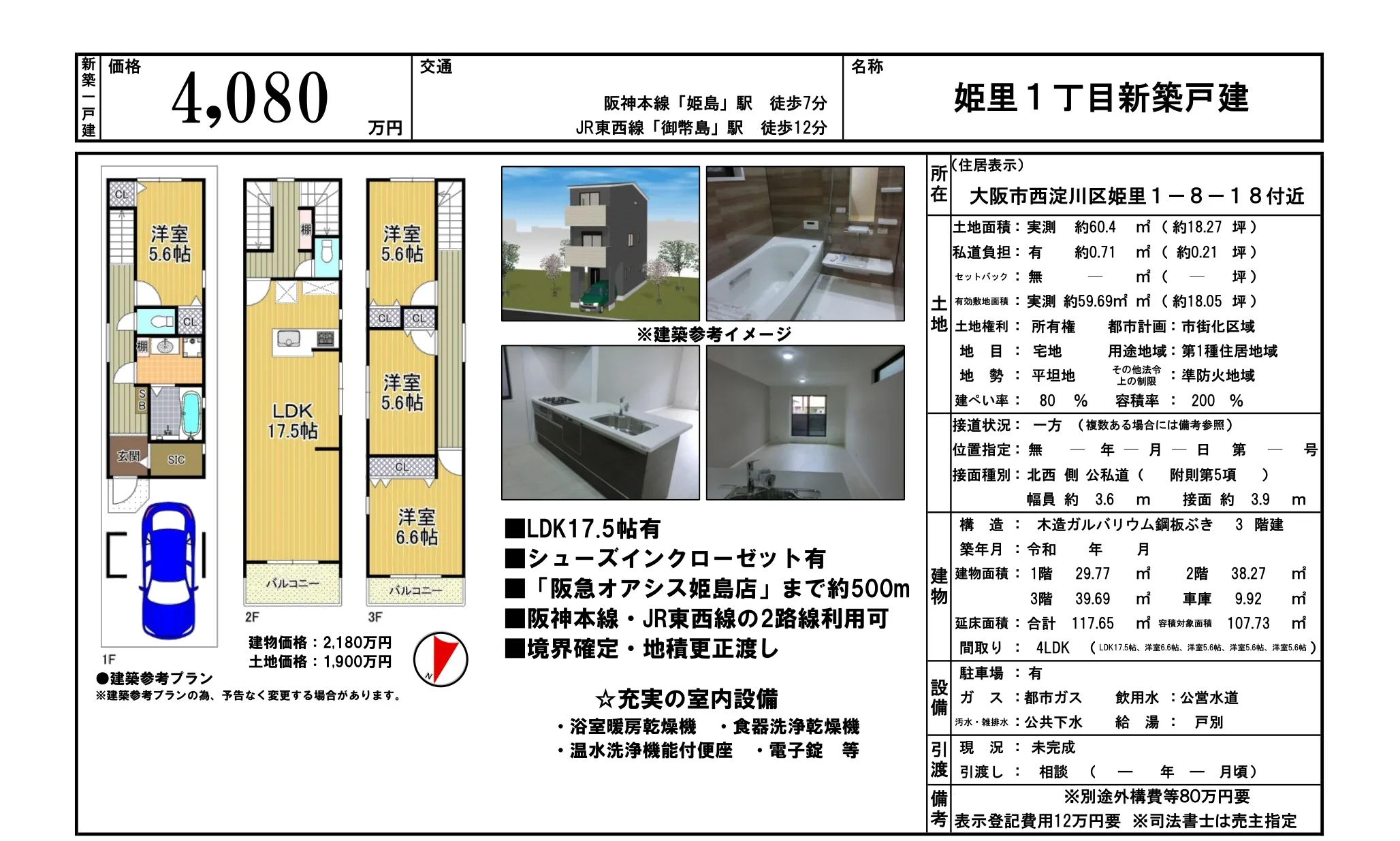 大阪府大阪市西淀川区姫里１丁目 0