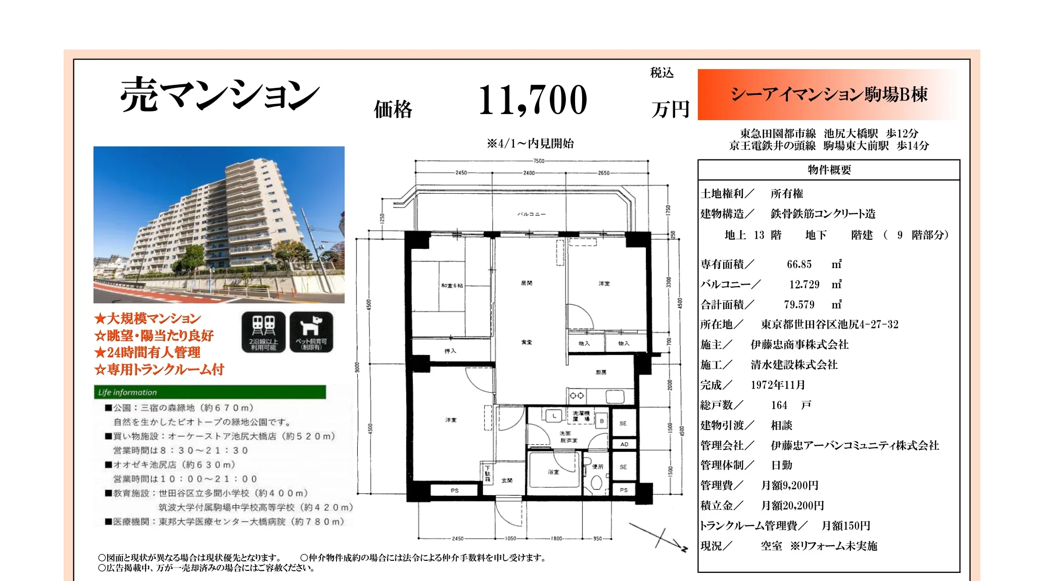 シーアイマンション駒場Ｂ棟 0