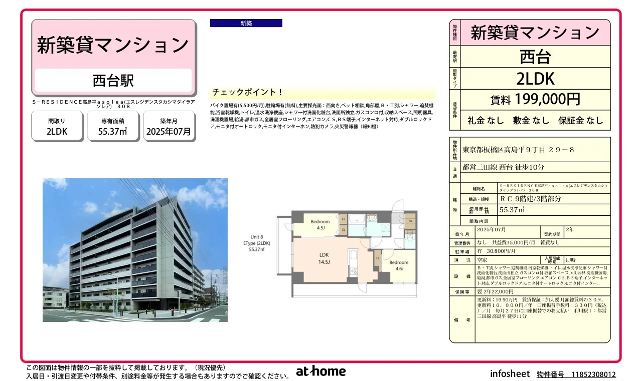 S-RESIDENCE高島平asolea 0