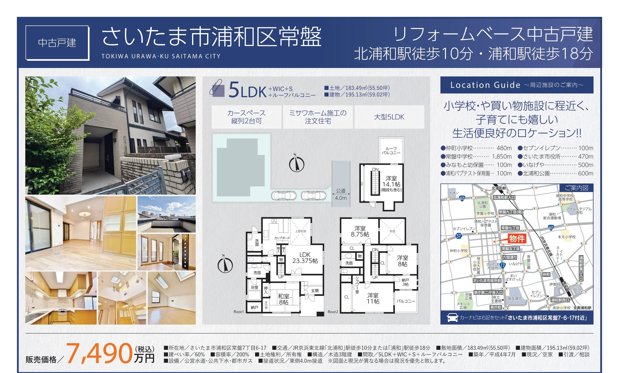 埼玉県さいたま市浦和区常盤７丁目 中古戸建 0