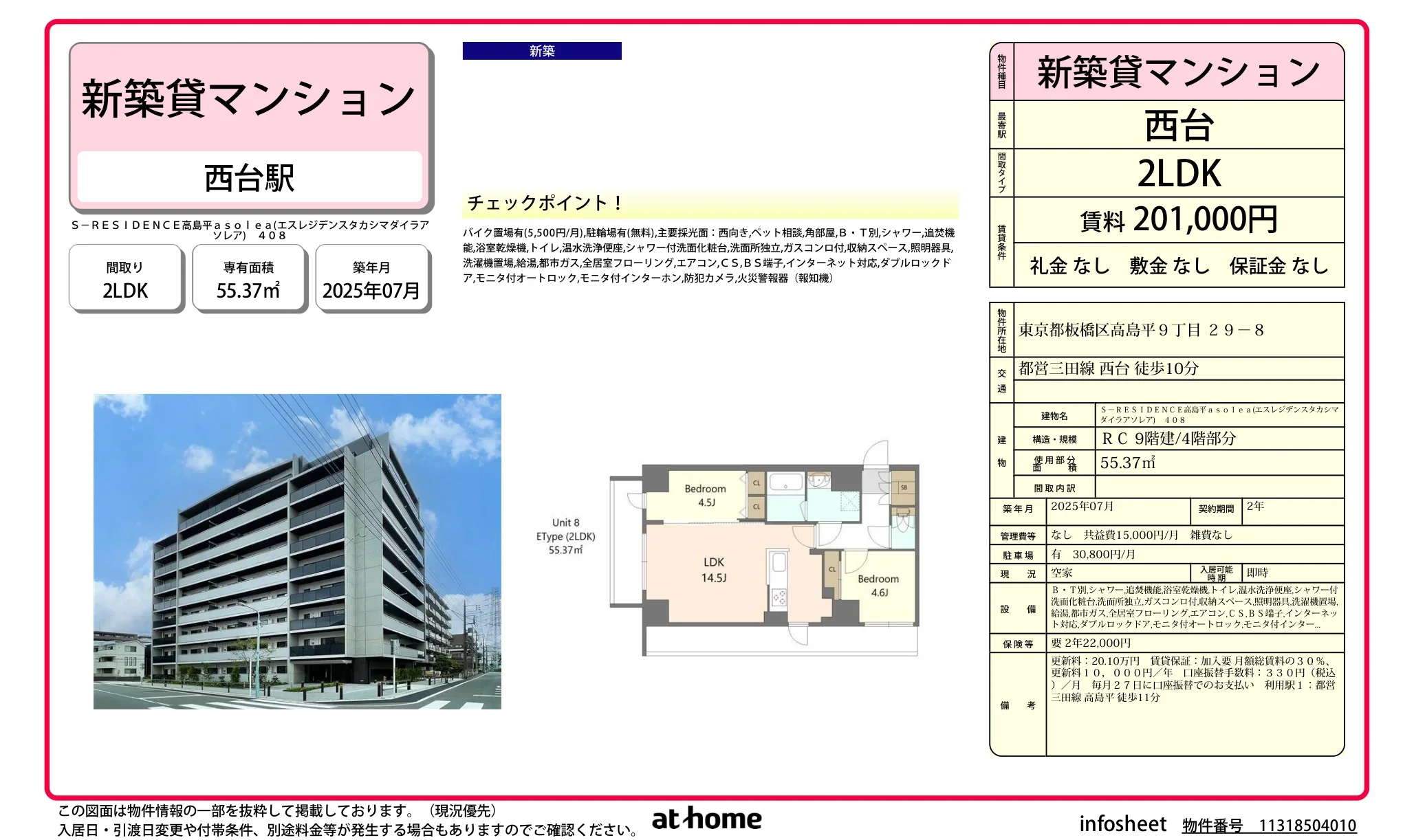 Ｓ－ＲＥＳＩＤＥＮＣＥ高島平ａｓｏｌｅａ 0