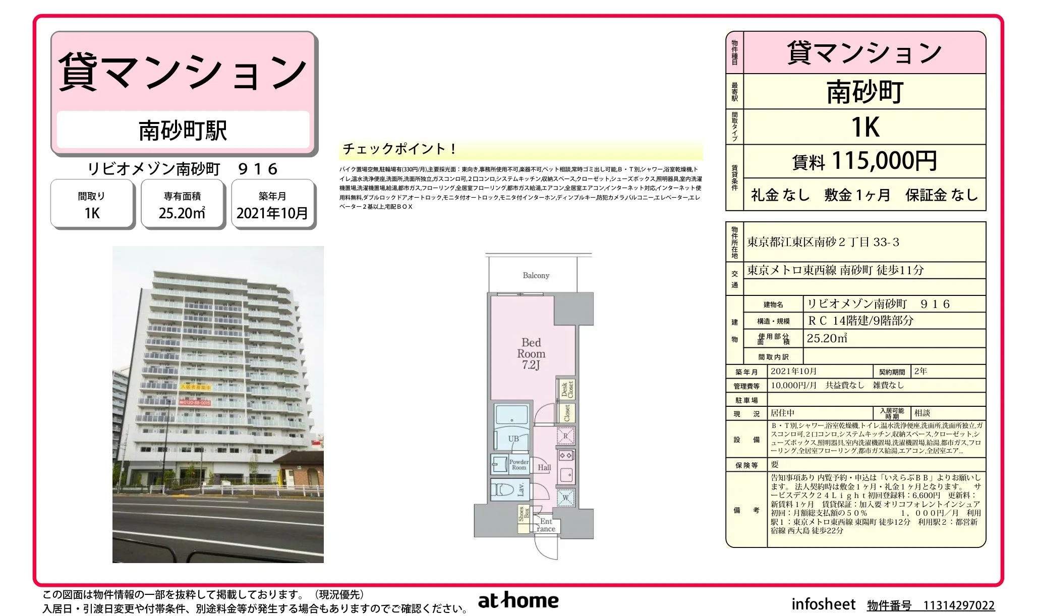 リビオメゾン南砂町 0