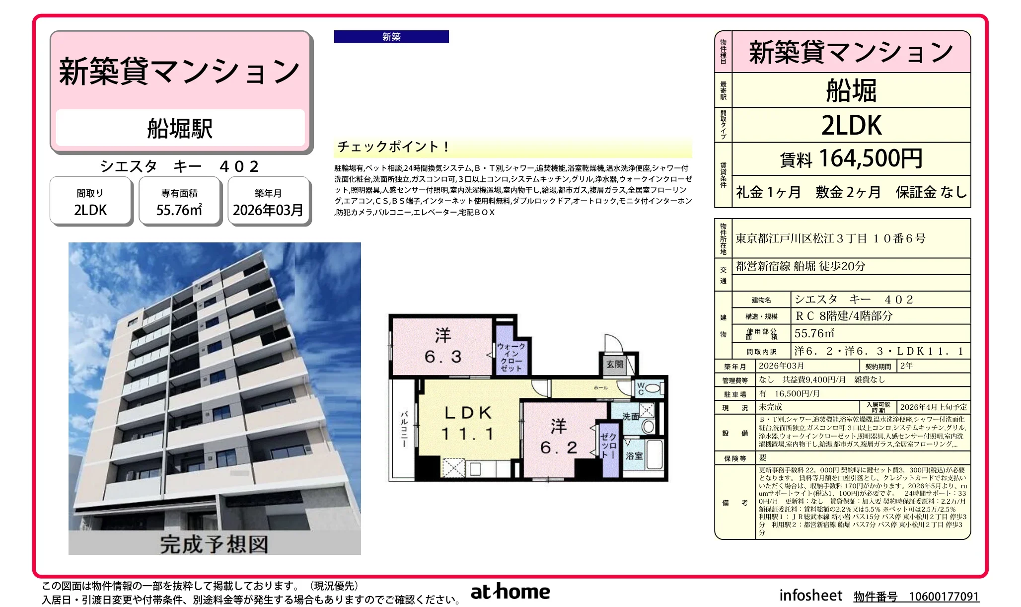 Brand New 2LDK Condo in Matsue 0